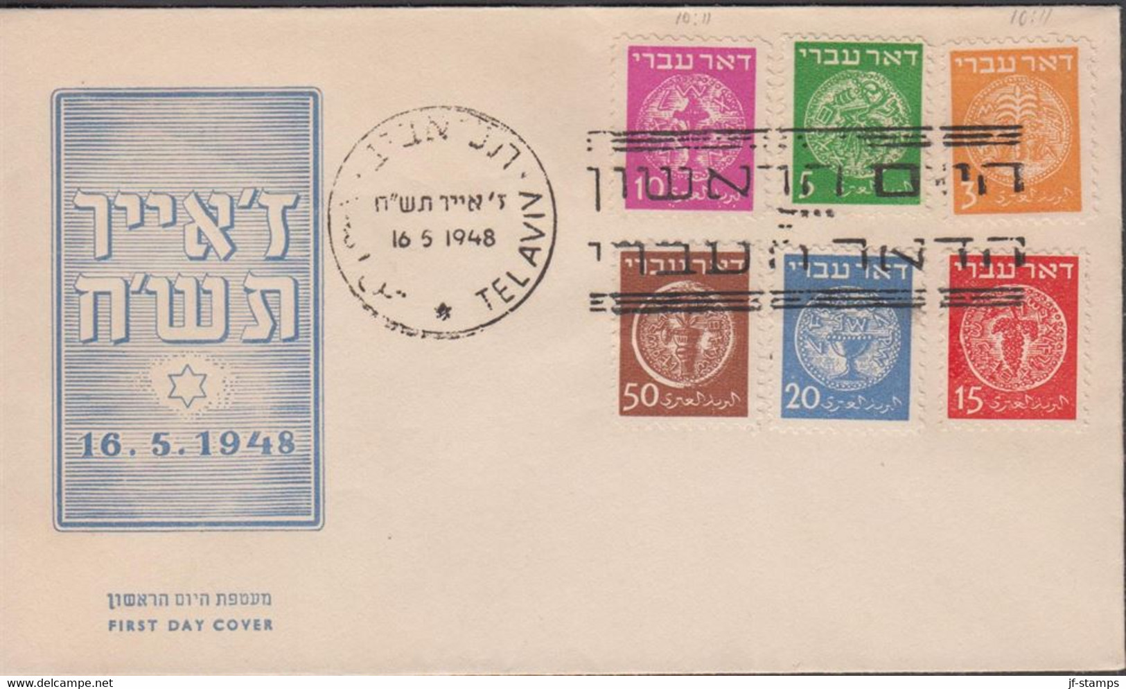 1948. ISRAEL. Nice Cover With The First Set Stamp From Israel Ancient Jewish Coins DOAR IVRI ... (Michel 1-6) - JF433298 - Altri & Non Classificati