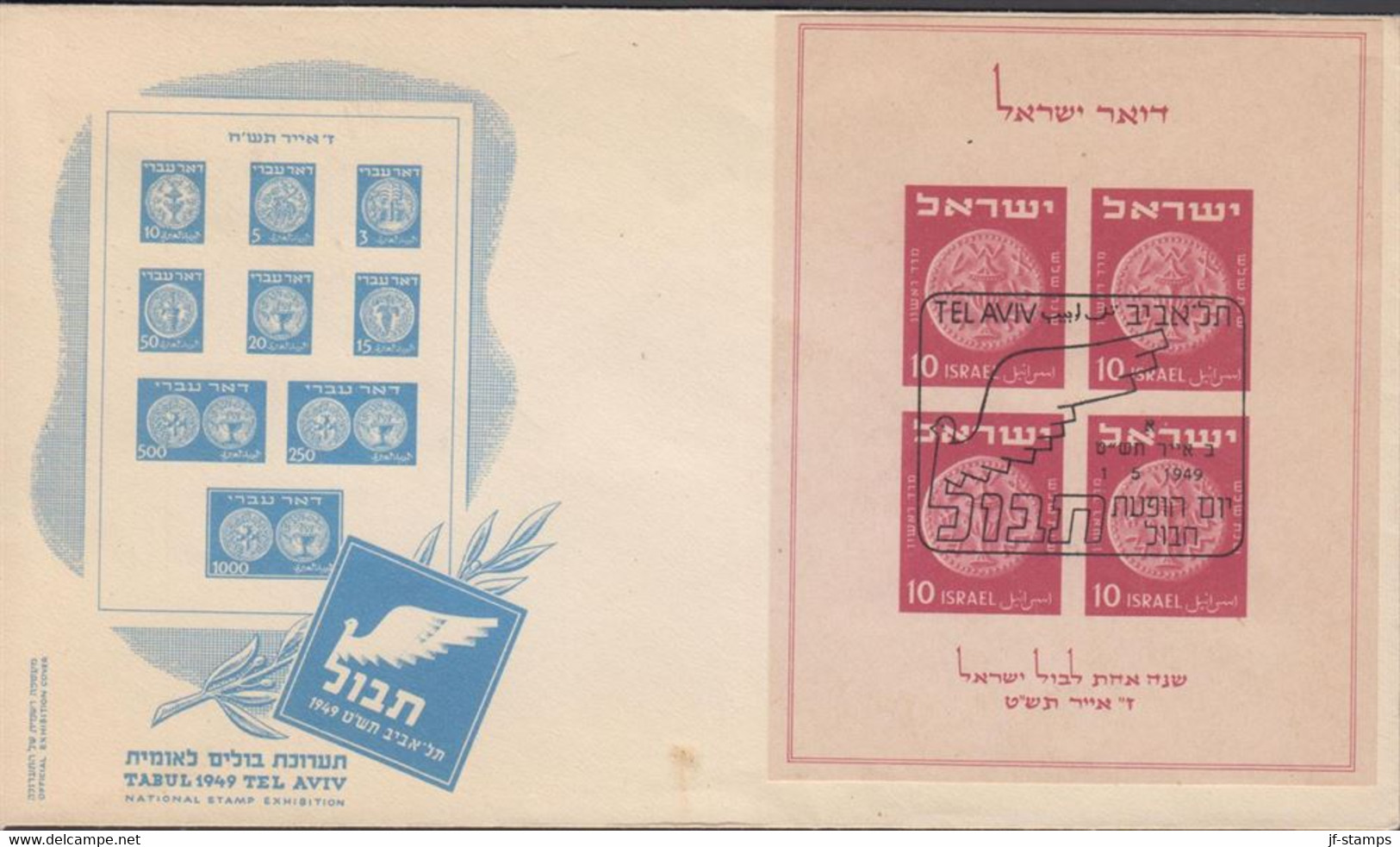 1949. ISRAEL. TABUL NATIONAL STAMP EXHIBITION MINIATURE SHEET With 4 Ex 10 Pr On Cover Ca... (Michel Block 1) - JF433300 - Otros & Sin Clasificación