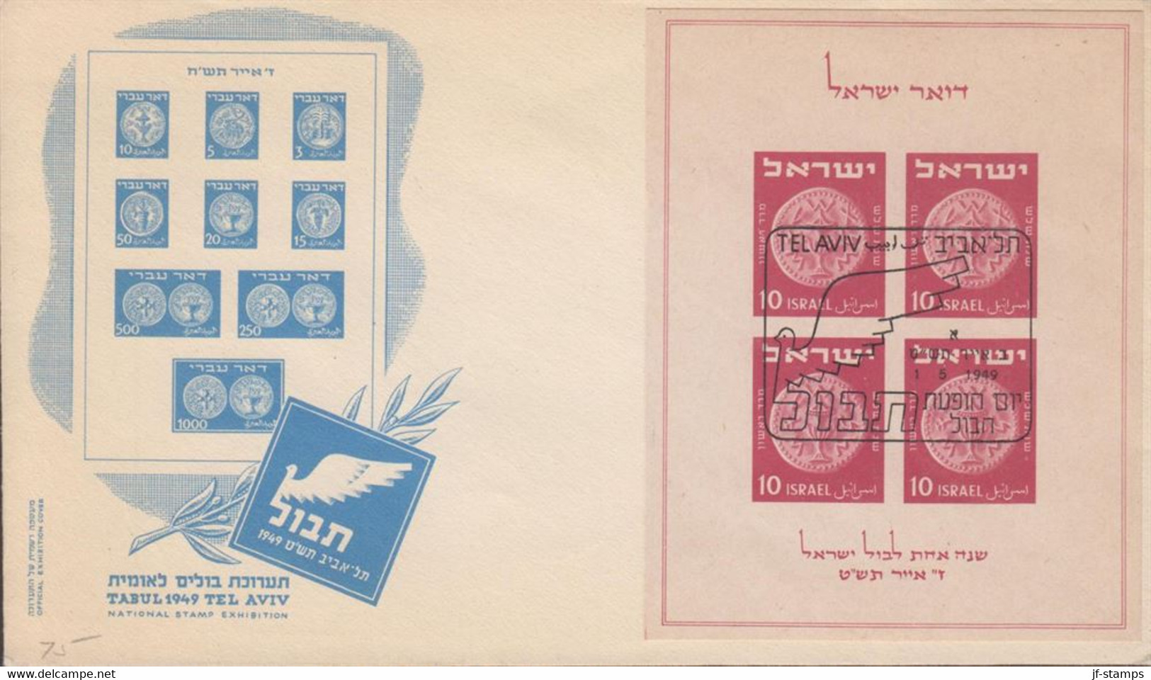 1949. ISRAEL. TABUL NATIONAL STAMP EXHIBITION MINIATURE SHEET With 4 Ex 10 Pr On Cover Ca... (Michel Block 1) - JF433301 - Autres & Non Classés