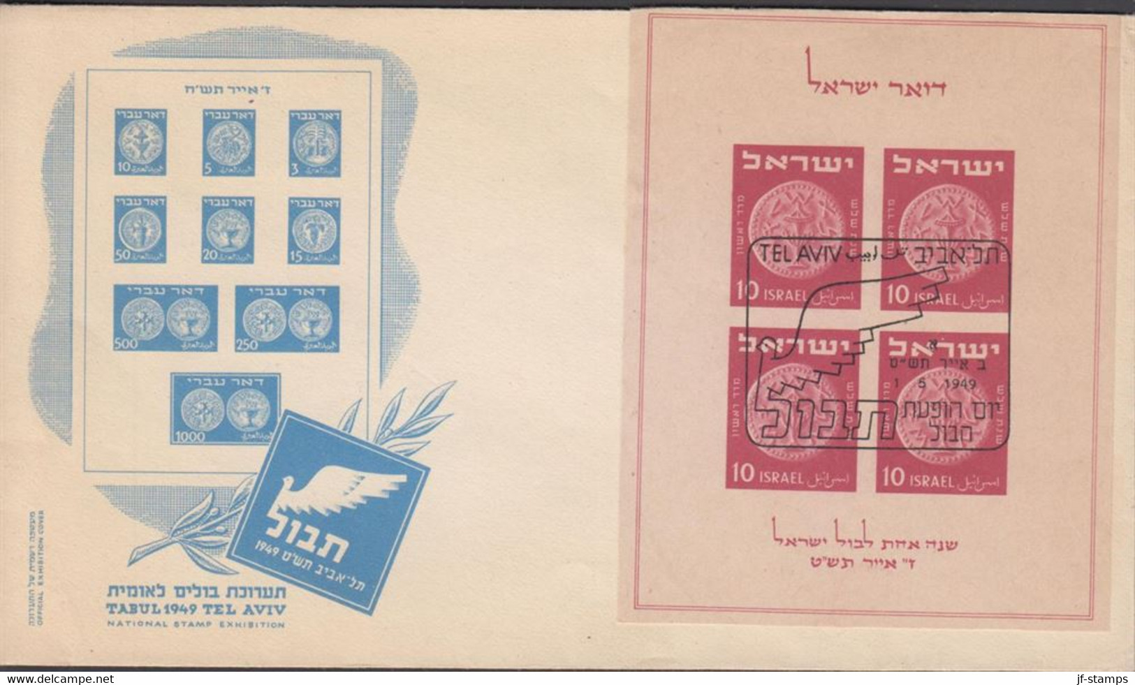 1949. ISRAEL. TABUL NATIONAL STAMP EXHIBITION MINIATURE SHEET With 4 Ex 10 Pr On Cover Ca... (Michel Block 1) - JF433302 - Other & Unclassified