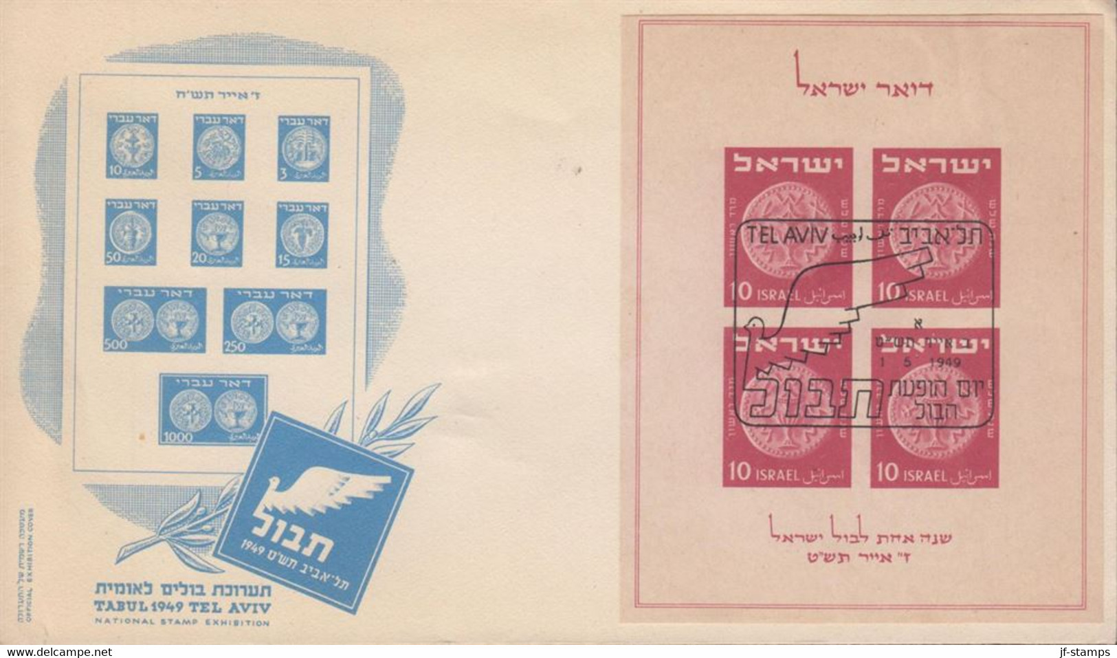 1949. ISRAEL. TABUL NATIONAL STAMP EXHIBITION MINIATURE SHEET With 4 Ex 10 Pr On Cover Ca... (Michel Block 1) - JF433303 - Altri & Non Classificati