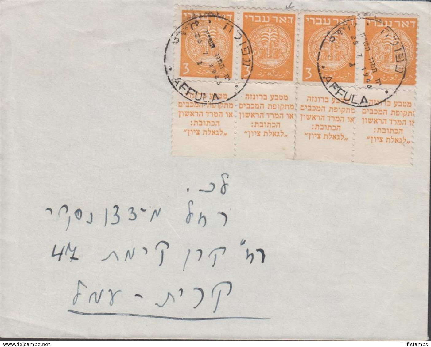 1948. ISRAEL. Nice Cover With The First Stamp From Israel 3 M Ancient Jewish Coins DOAR IVRI Wi... (Michel 1) - JF433307 - Andere & Zonder Classificatie