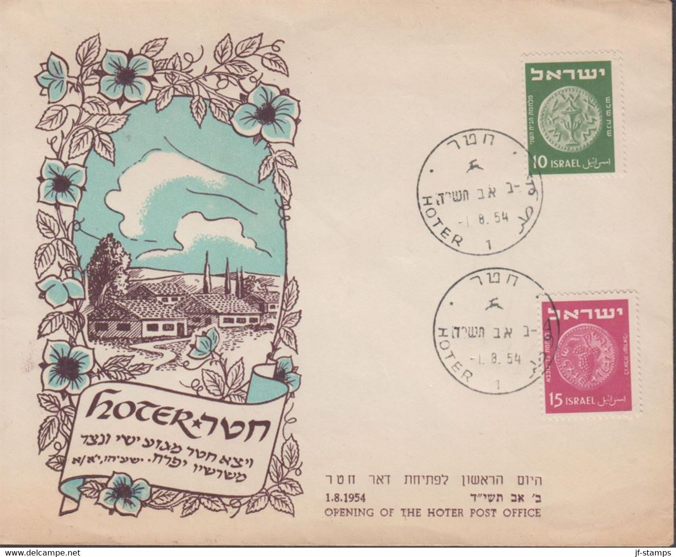 1954. ISRAEL. Ancient Coins. 10 + 15 Pr On Cover Cancelled First Day Of The OPENING OF THE HO... (Michel 44+) - JF433311 - Other & Unclassified