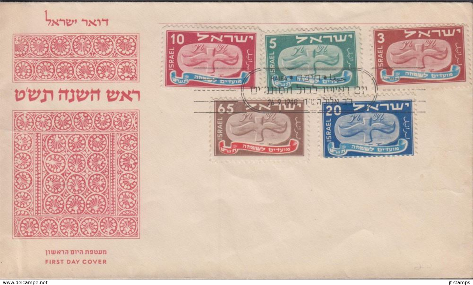 1949. ISRAEL. First New Year Complete Set On FDC  Cancelled First Day Of Issue 26 9 1949 JE... (Michel 10-14) - JF433340 - Otros & Sin Clasificación