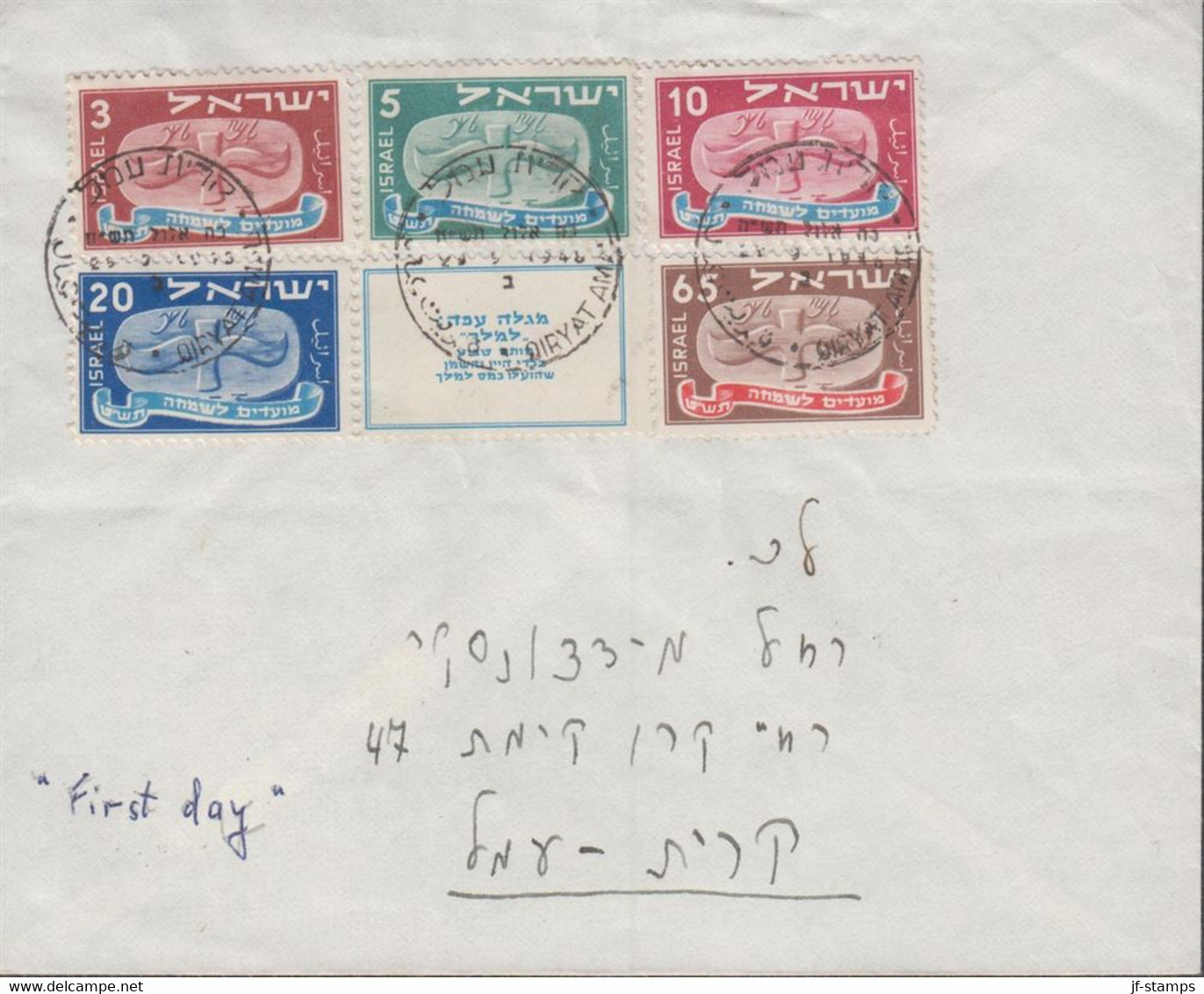 1949. ISRAEL. First New Year Complete Set On FDC (20 Pr With Tab) Cancelled First Day Of Is... (Michel 10-14) - JF433344 - Andere & Zonder Classificatie