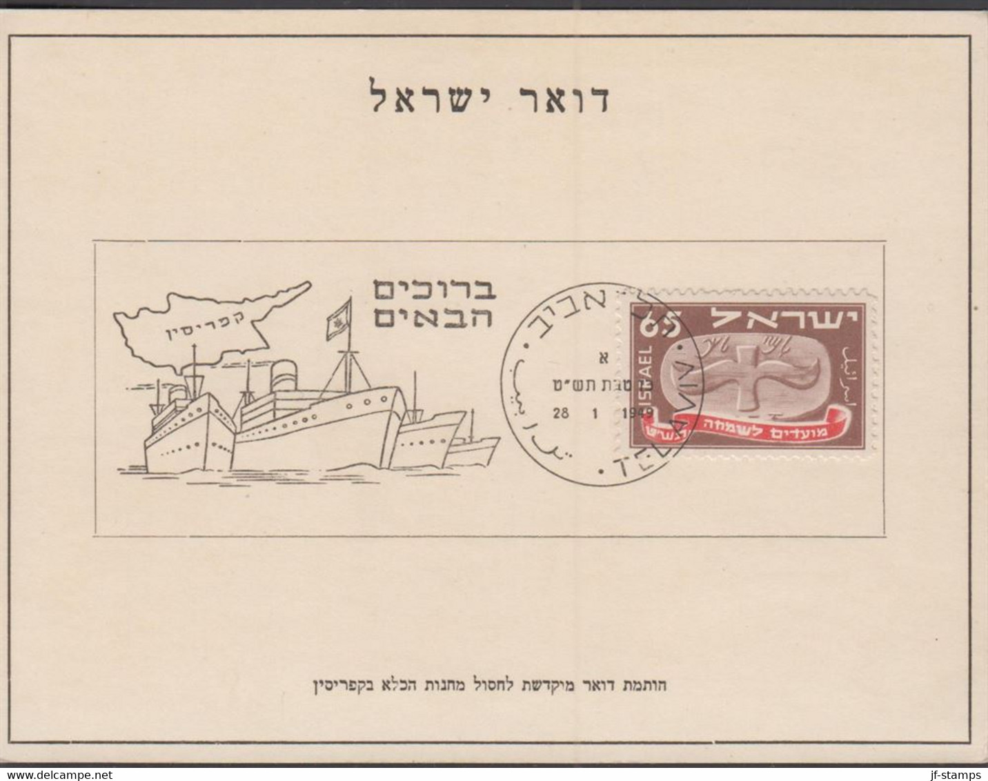1949. ISRAEL. First New Year 65 Pr. On Postcard Cancelled 28 1 1949 TEL AVIV With Special Canc... (Michel 14) - JF433345 - Andere & Zonder Classificatie