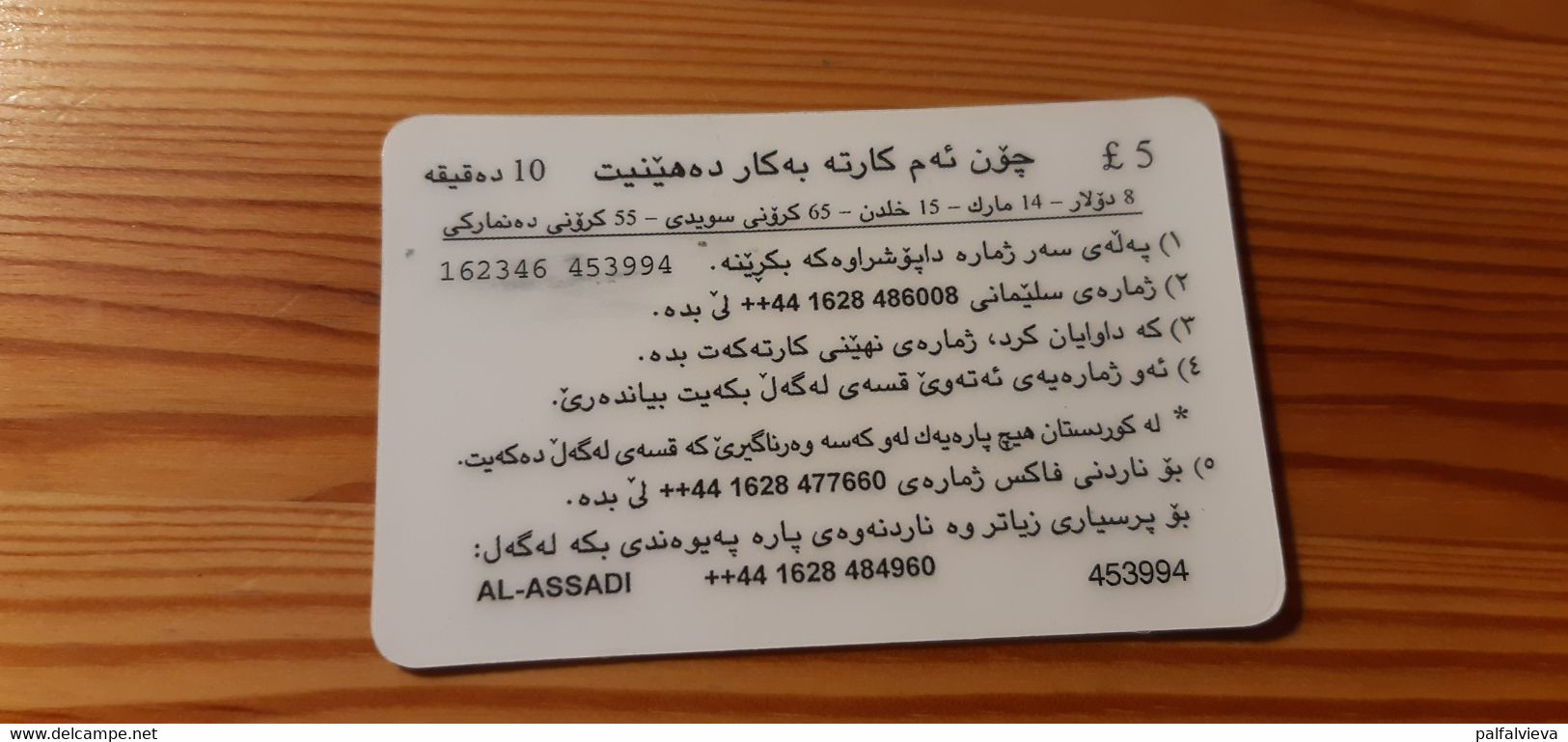 Prepaid Phonecard Iraq - Iraq