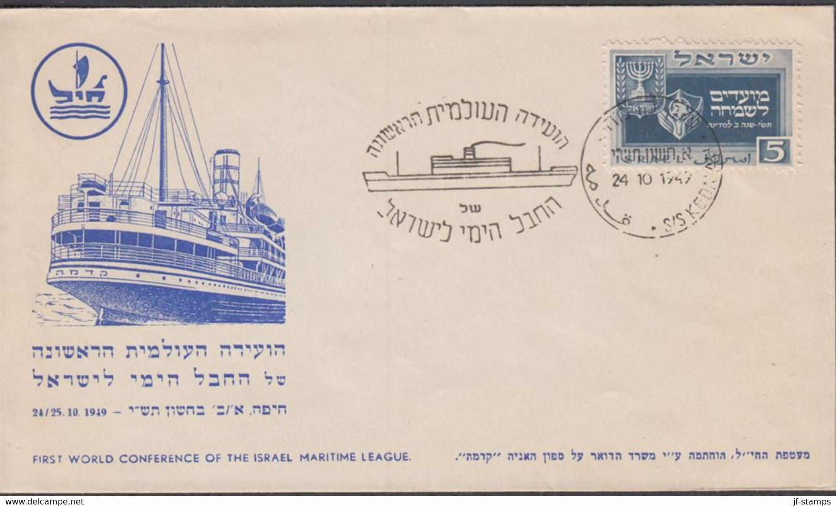 1949. ISRAEL. Second New Year 5 Pr. On Cover Cancelled S/S KEDNAH 24 10 1949. Special Cover Fr... (Michel 19) - JF433360 - Altri & Non Classificati