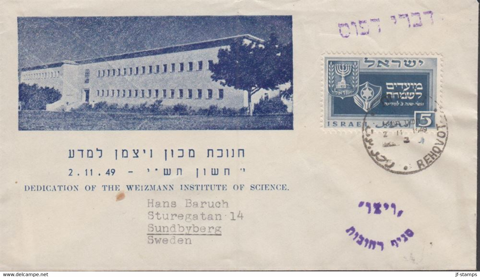 1949. ISRAEL. Second New Year 5 Pr. On Cover Cancelled REHQVOT 2 11 1949 To Sweden. Special Co... (Michel 19) - JF433361 - Other & Unclassified