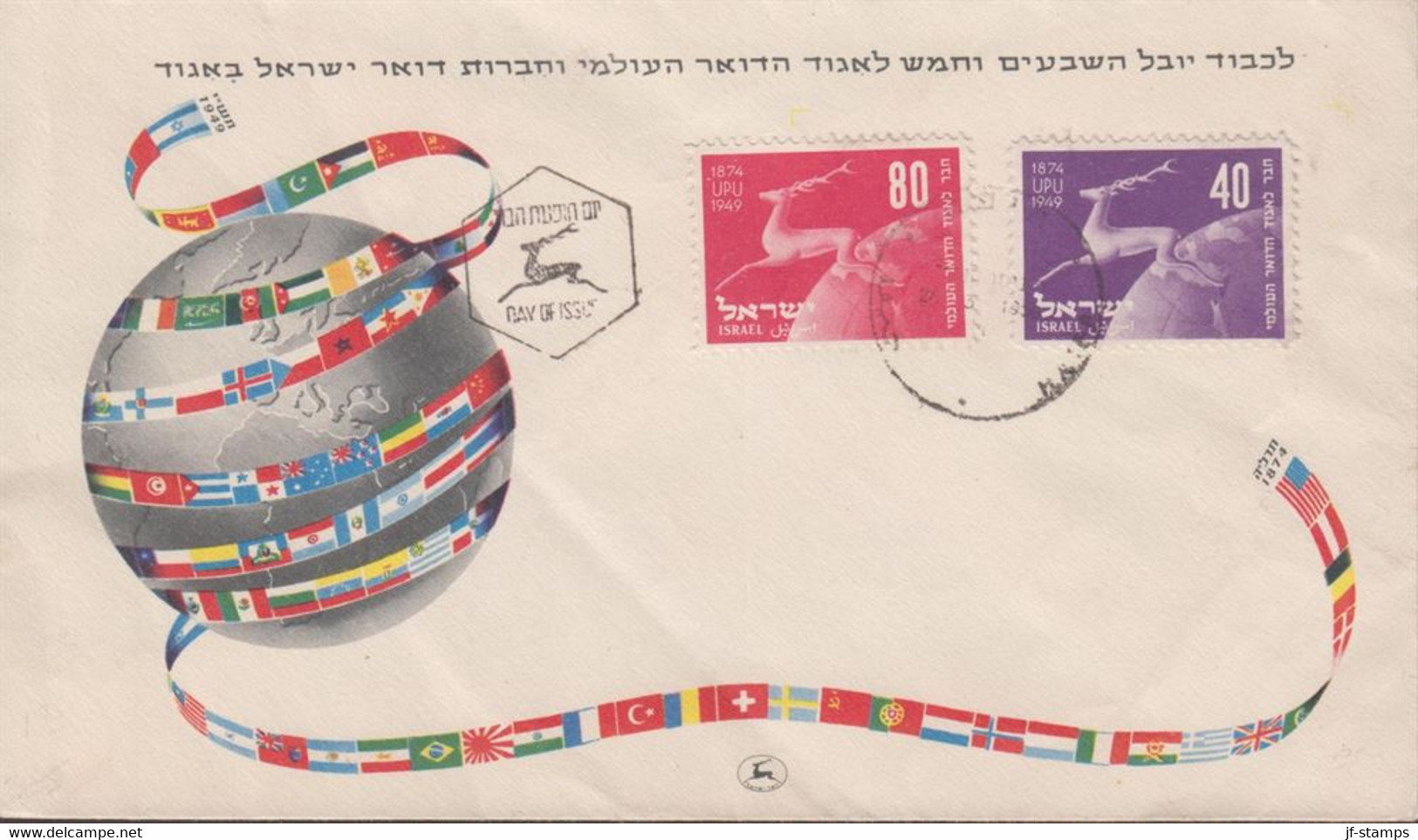 1950. ISRAEL. 40 + 80 Pr. UPU On Nice FDC  Cancelled First Day Of Issue 26 3 1950. Beautifu... (Michel 28-29) - JF433367 - Andere & Zonder Classificatie