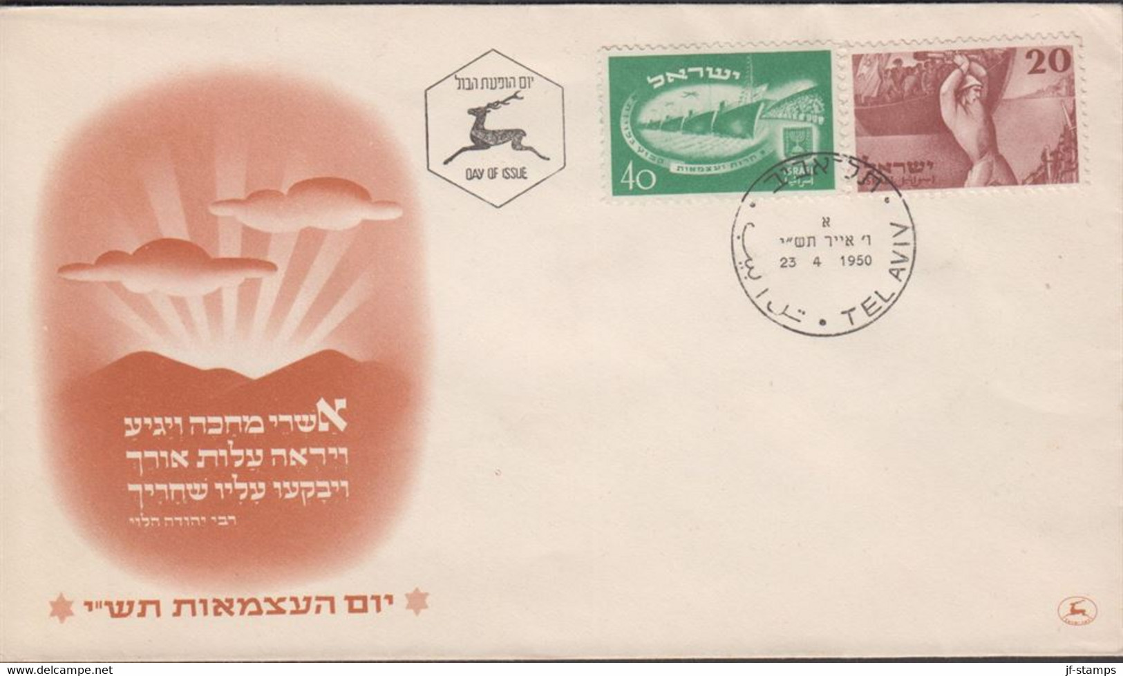 1950. ISRAEL. 40 + 20 Pr. 2nd Independence Day On Nice FDC Cancelled First Day Of Issue 23 ... (Michel 30-31) - JF433374 - Andere & Zonder Classificatie