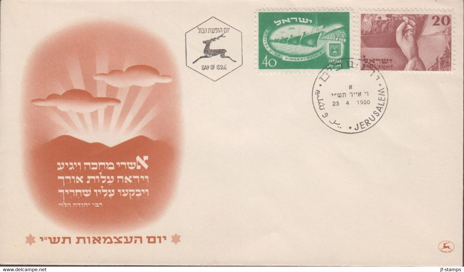 1950. ISRAEL. 40 + 20 Pr. 2nd Independence Day On Nice FDC Cancelled First Day Of Issue 23 ... (Michel 30-31) - JF433375 - Altri & Non Classificati