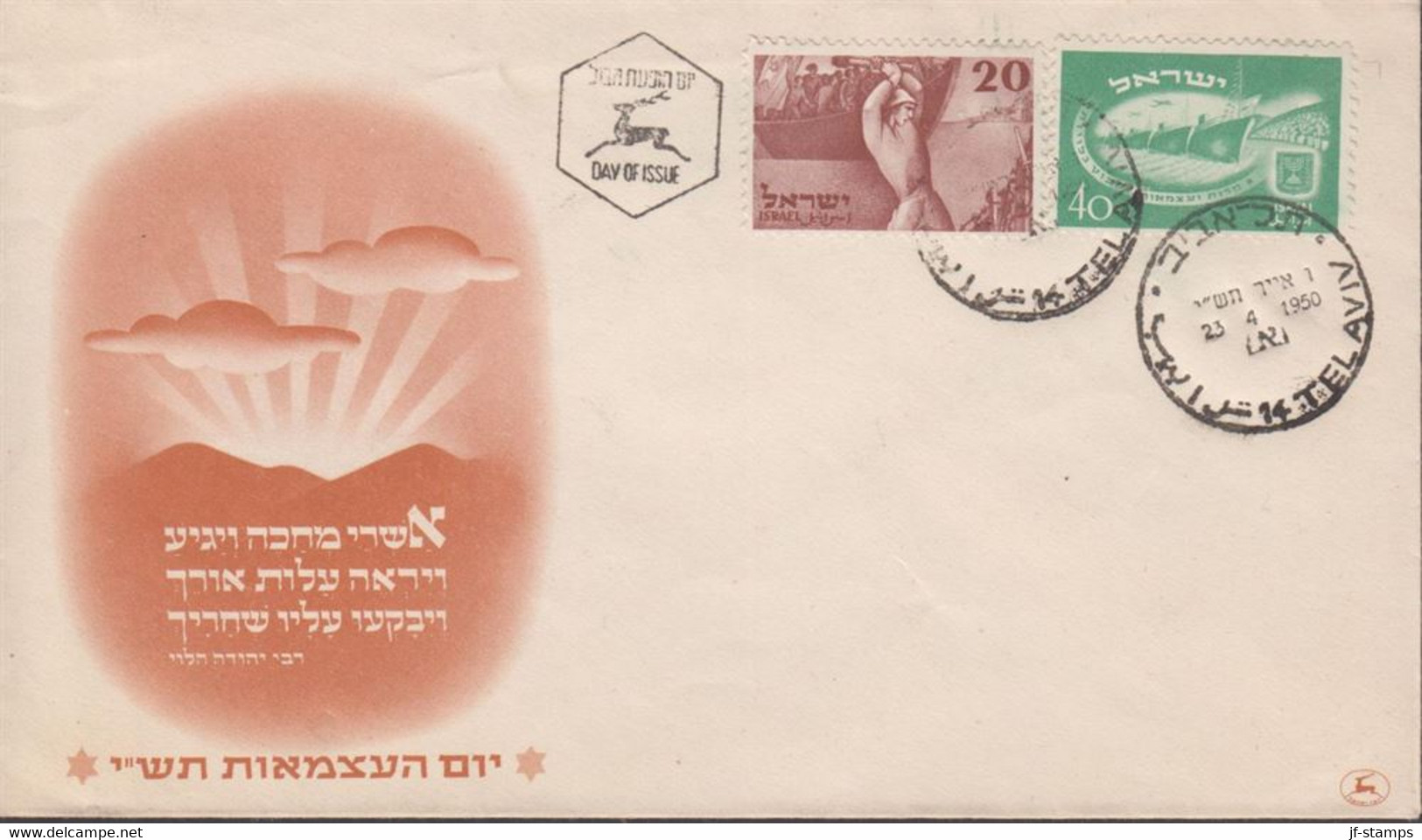 1950. ISRAEL. 40 + 20 Pr. 2nd Independence Day On Nice FDC Cancelled First Day Of Issue 23 ... (Michel 30-31) - JF433379 - Andere & Zonder Classificatie