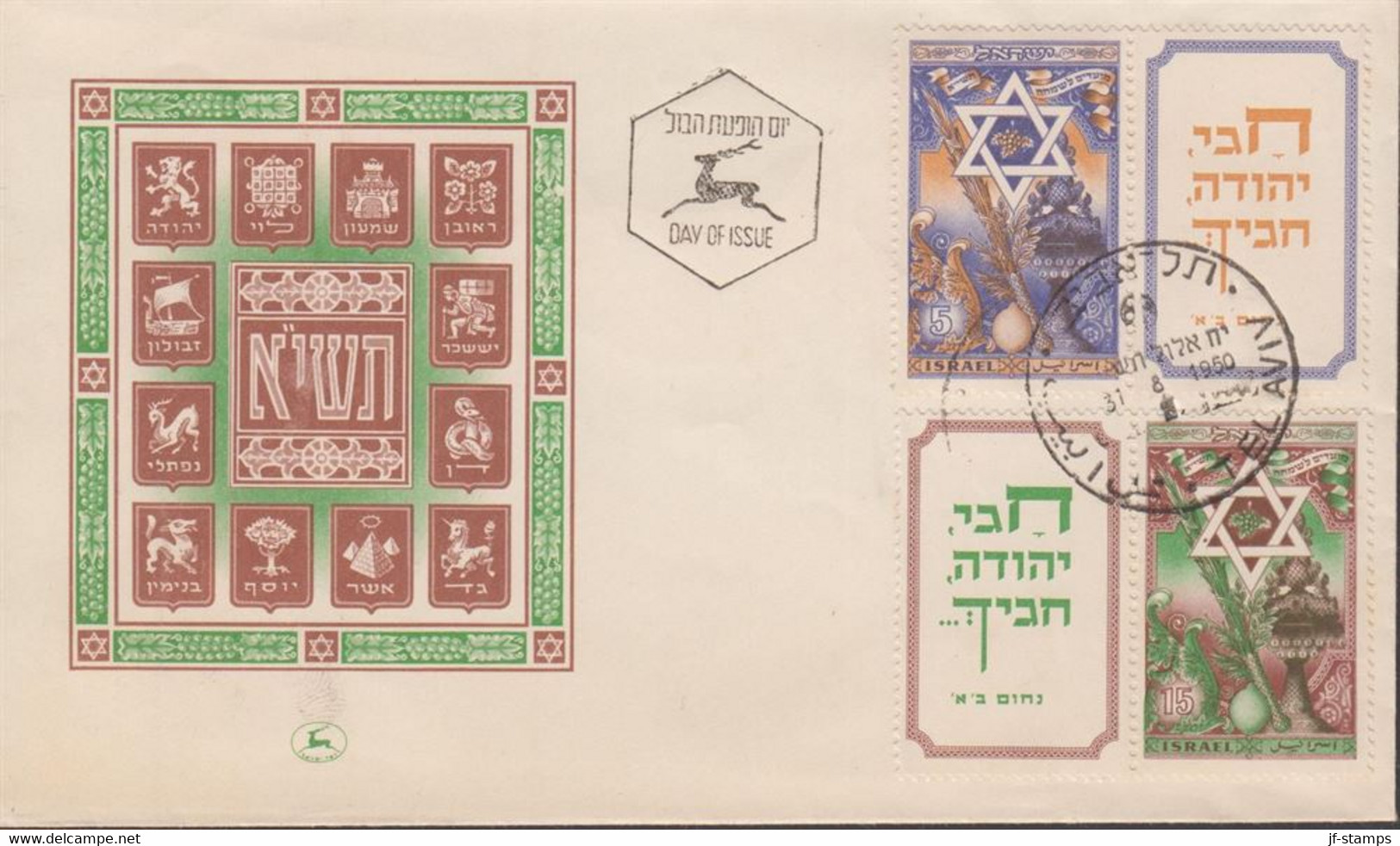 1950. ISRAEL. New Year Complete Set With Tabs On Nice FDC Cancelled First Day Of Issue 31 8... (Michel 39-40) - JF433381 - Otros & Sin Clasificación