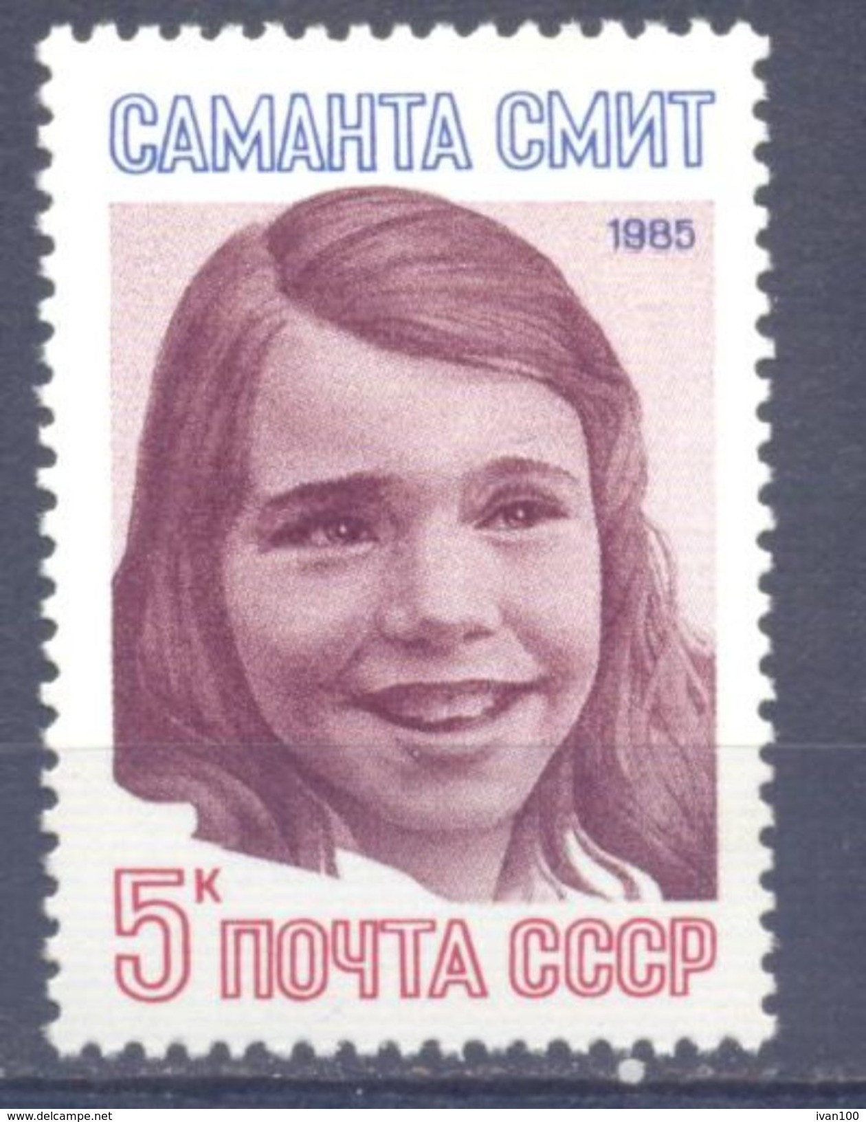 1985. USSR/Russia, S. Smith, American Scoolgirl,  1v,  Mint/** - Unused Stamps