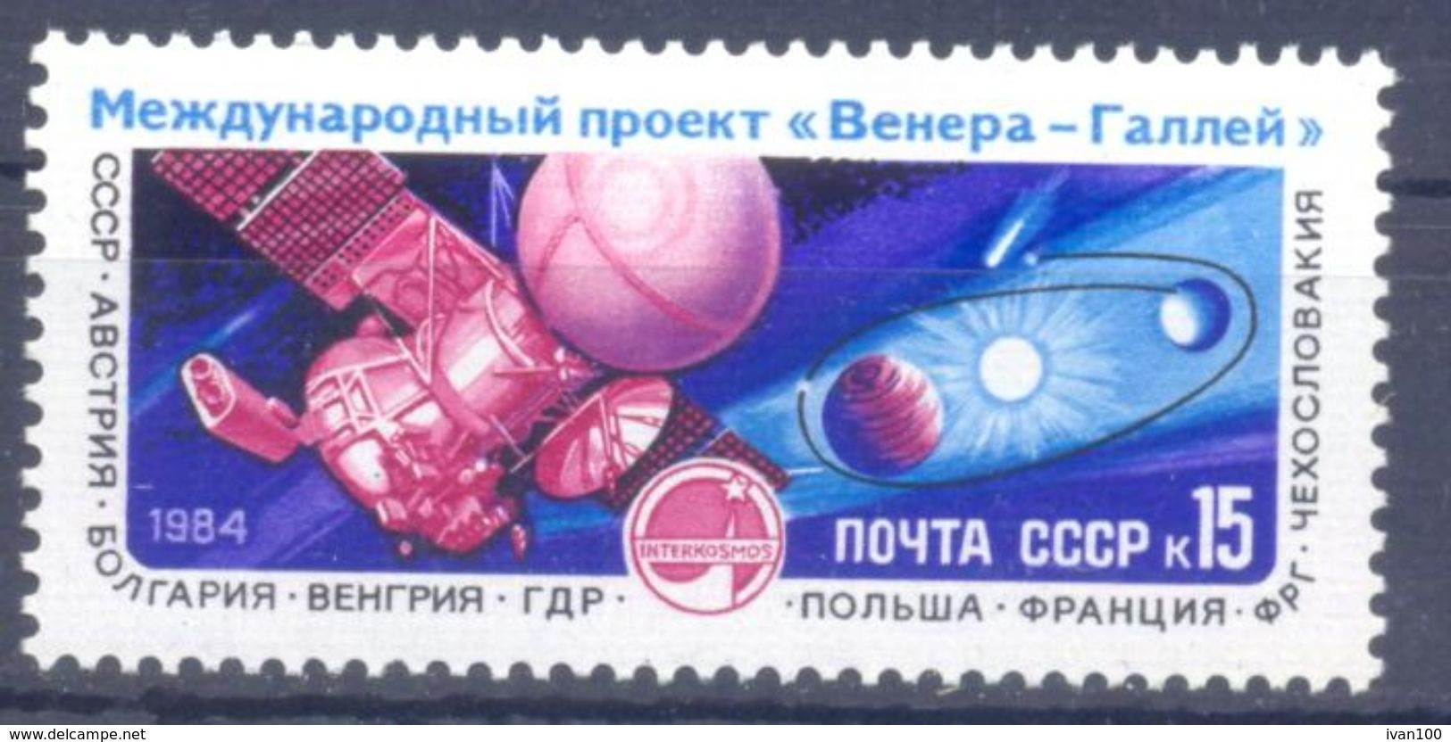 1984. USSR/Russia,  Space, Venus-Hally's Comet Project, 1v, Mint/** - Unused Stamps