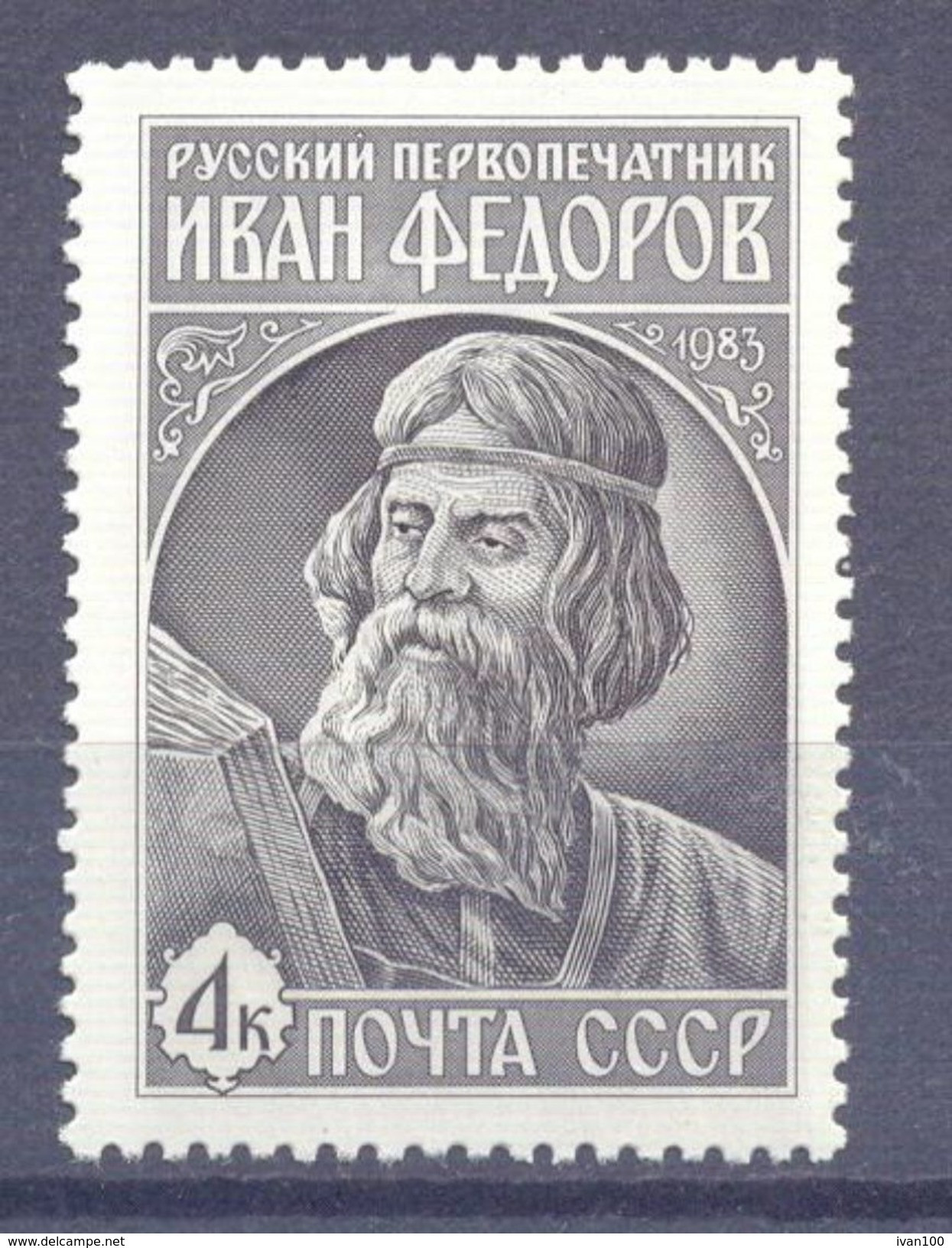 1983. USSR/Russia,  400y Of Death Of I. Fyodorov,  Printer, 1v,  Mint/** - Ongebruikt