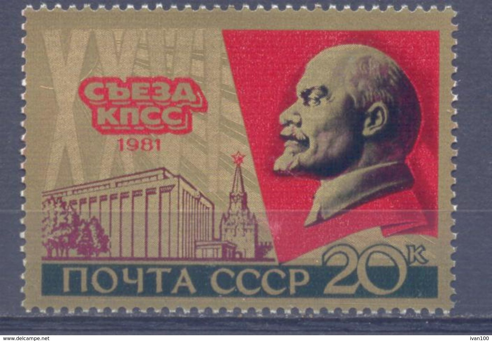 1981. USSR/Russia, XXVIth Communist Party Congress, 1v, Mint/** - Unused Stamps