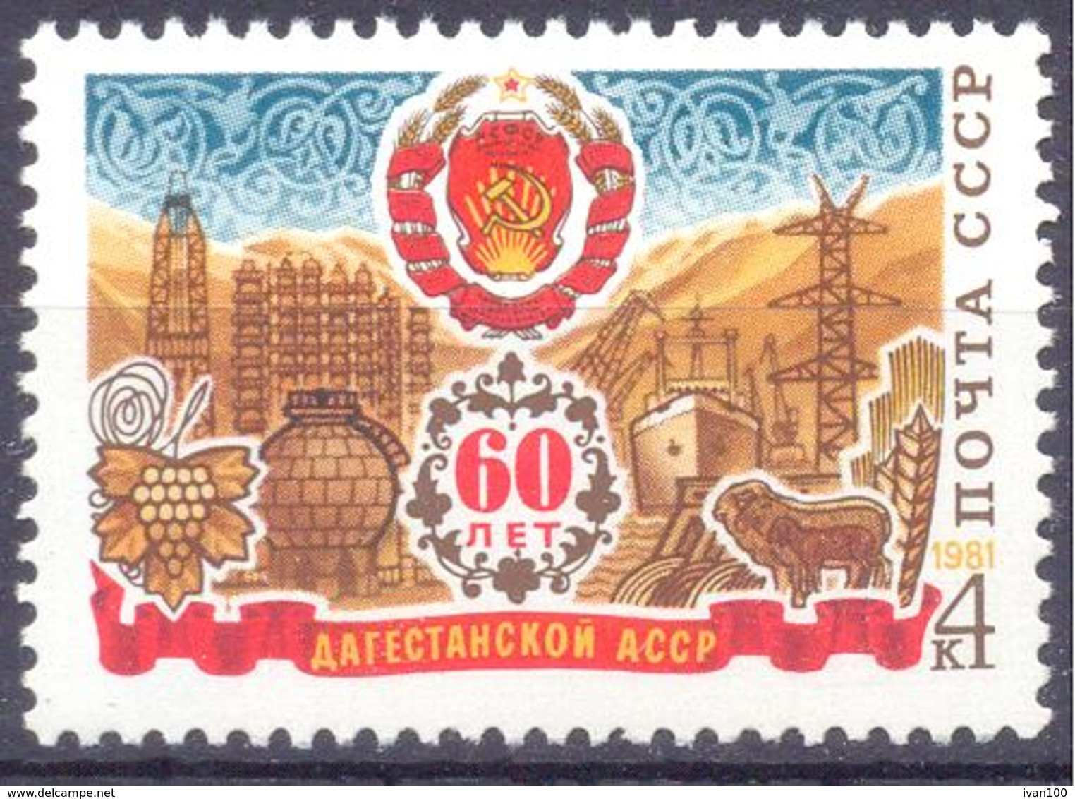 1981. USSR/Russia, 60y Of Dagestan Republic, 1v, Mint/** - Unused Stamps