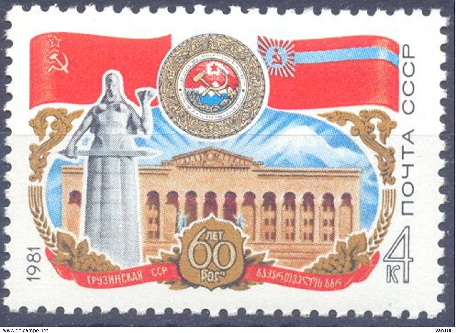 1981. USSR/Russia, 60y Of Georgia Republic, 1v, Mint/** - Ongebruikt