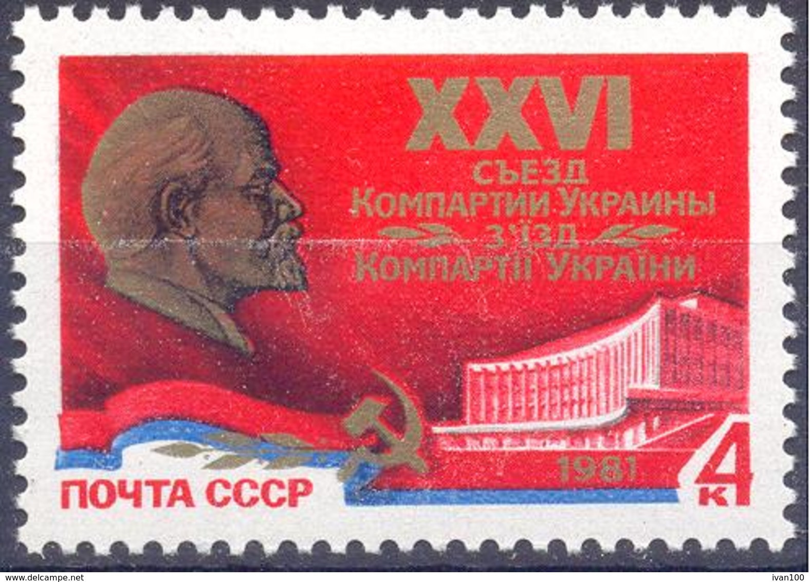 1981. USSR/Russia, XXVIth Communist Party Congress Of UKRAINE, 1v, Mint/** - Unused Stamps