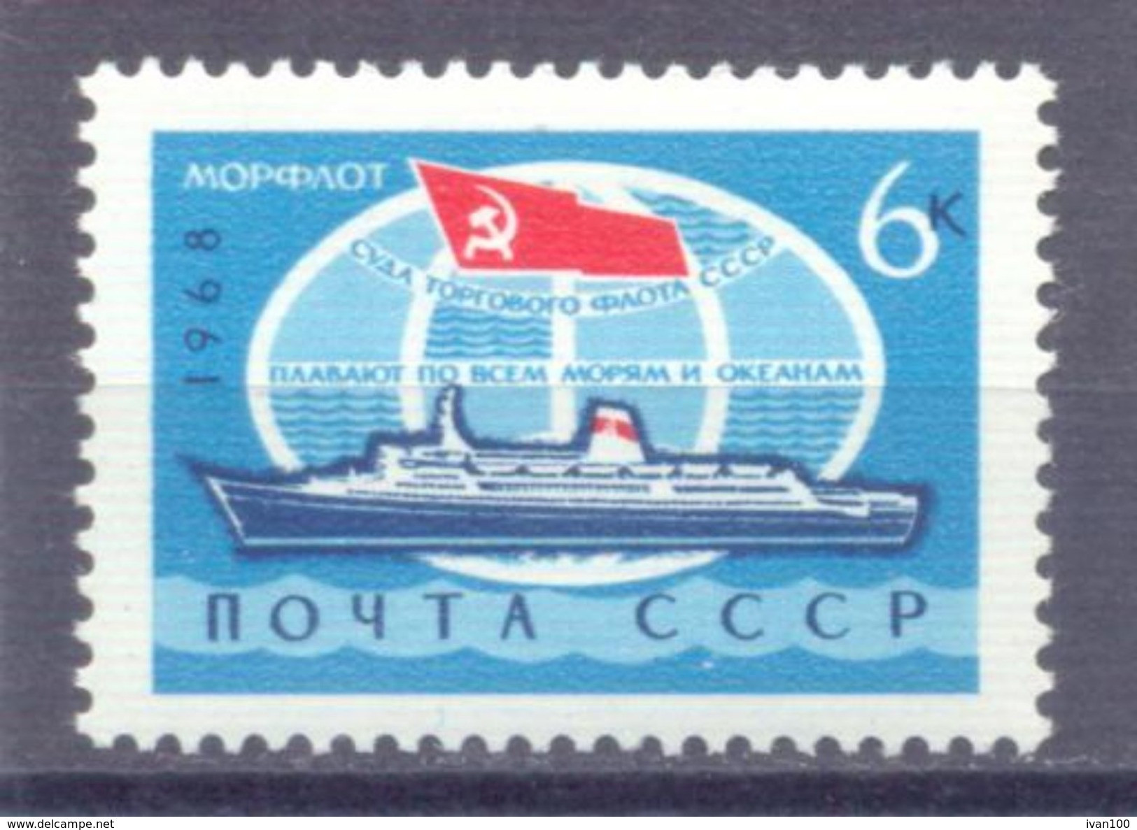1968. USSR/Russia, Soviet Merchant Marine, 1v, Mint/** - Nuevos