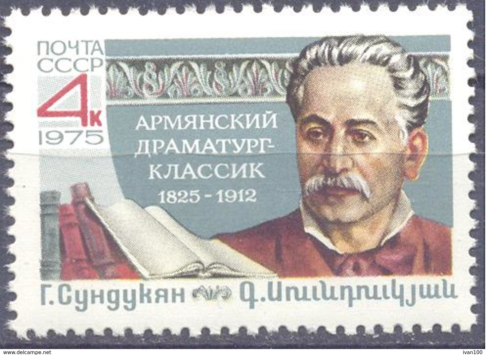 1975. USSR/Russia, 150th Birth Anniv. Of G. Sunukyan, Armenian Playwright,1v, Mint/** - Unused Stamps