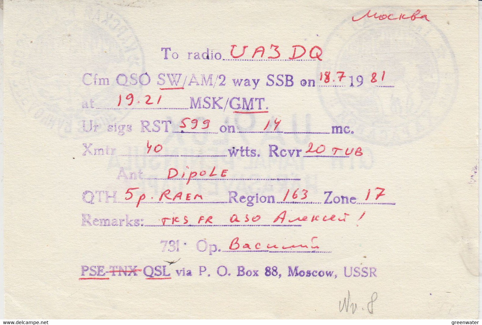 Russia  Arctic Station Zone 17 Amderma   Qsl Card 18.7.1981 (DS178) - Radio Amatoriale