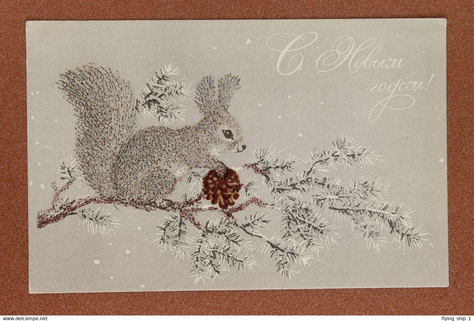 Vintage USSR Russian New Year Unused Postcard 1969 Squirrel On Spruce Branch. Pine Cone. - Nieuwjaar