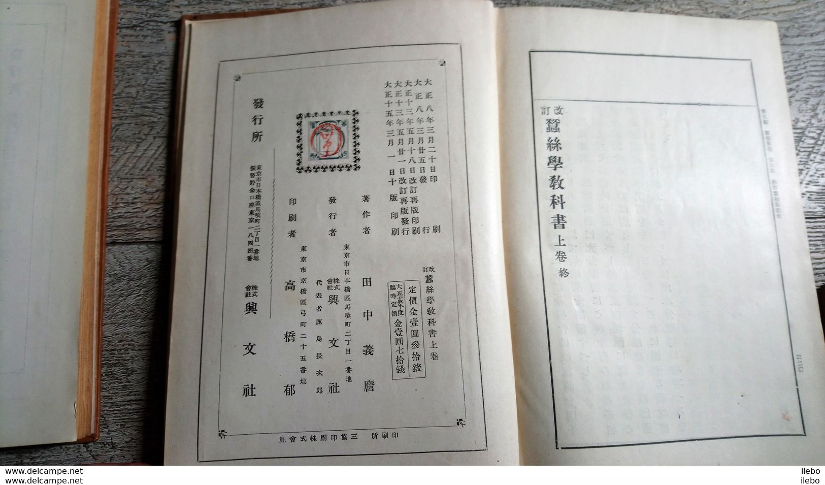 A text book of sericology Yoshimaro Tanaka soie silk silkworm japan japanese rare 1928 japon sericologie