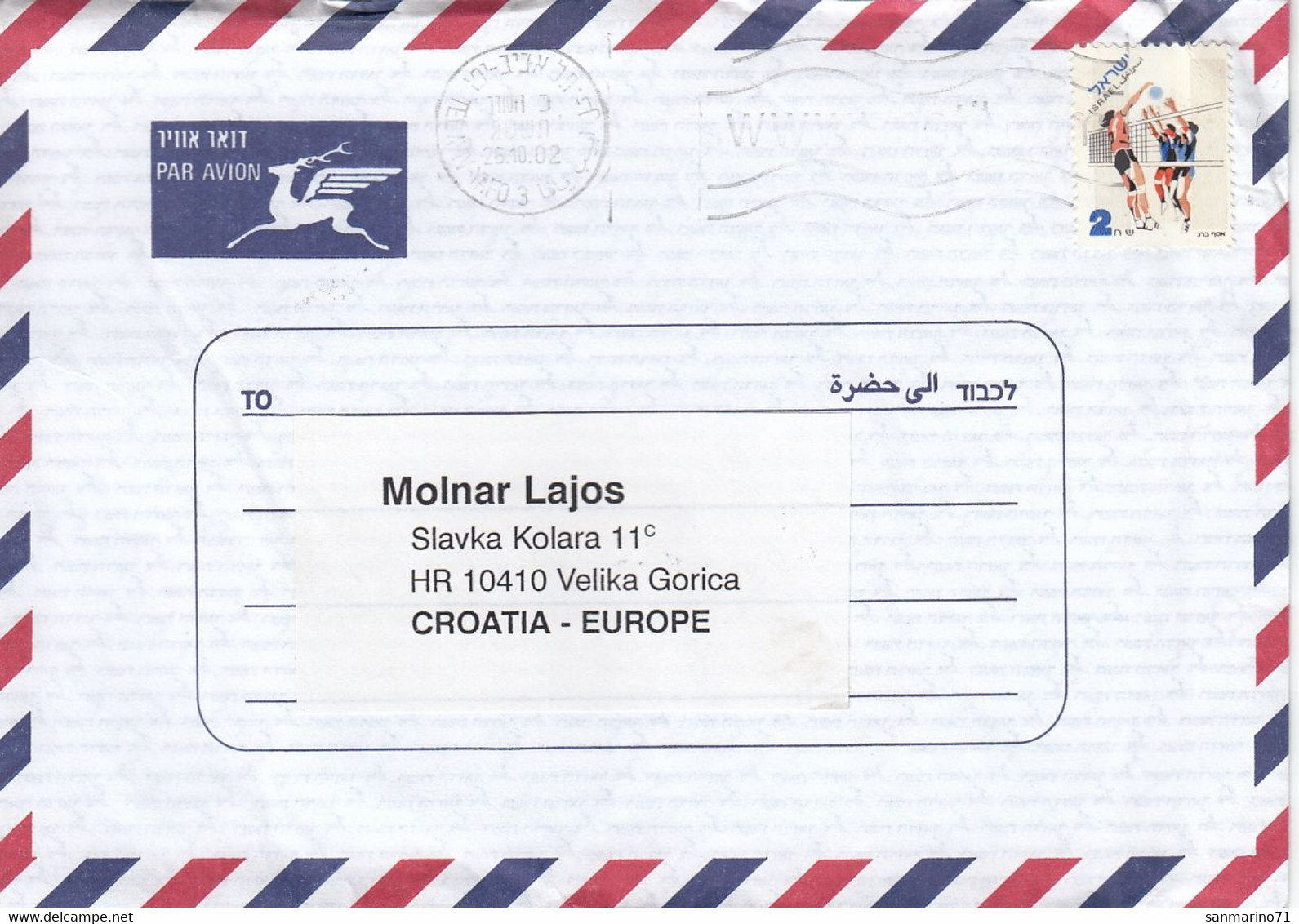 ISRAEL Cover Letter 173,box M - Aéreo