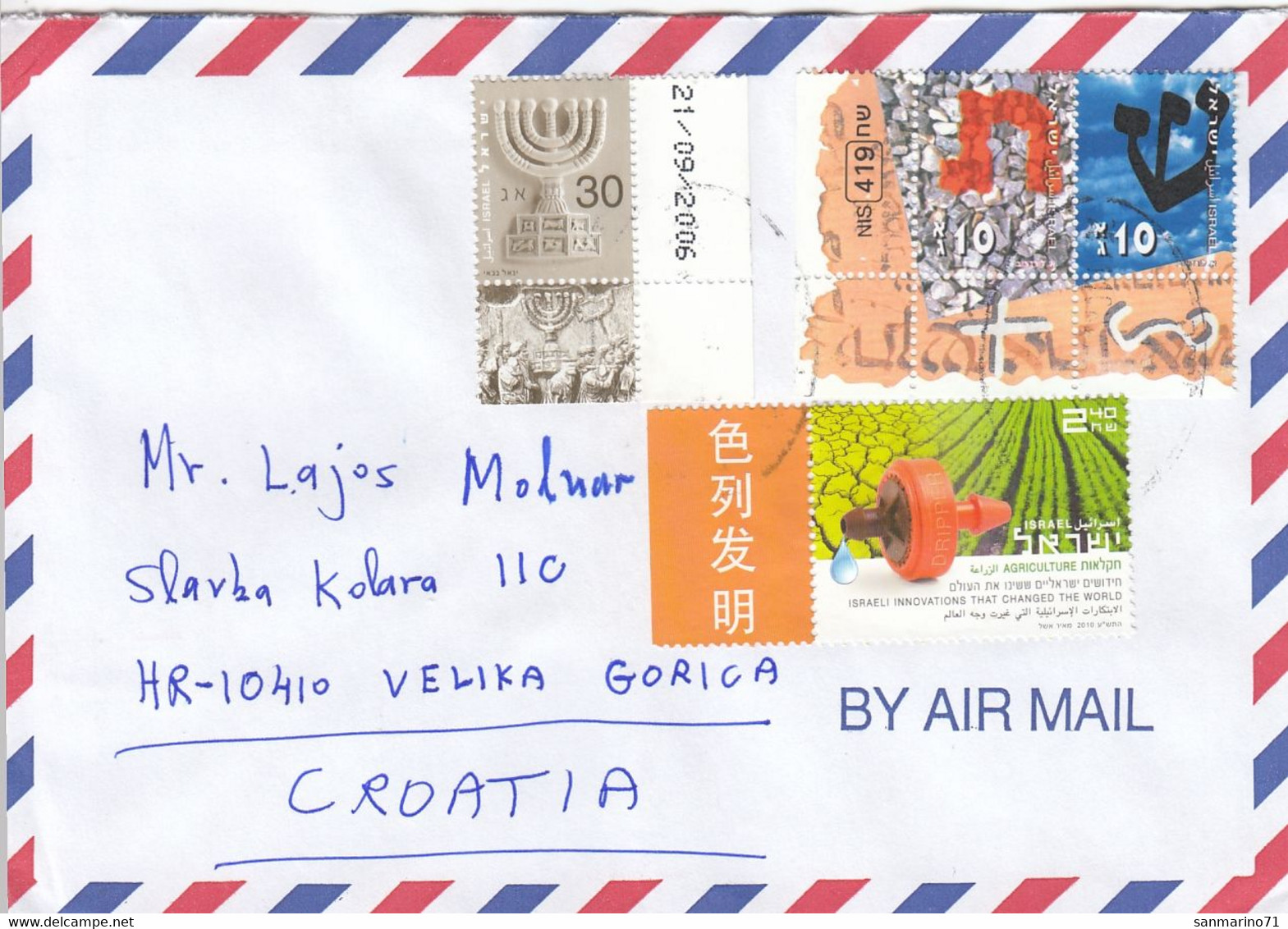 ISRAEL Cover Letter 178,box M - Aéreo