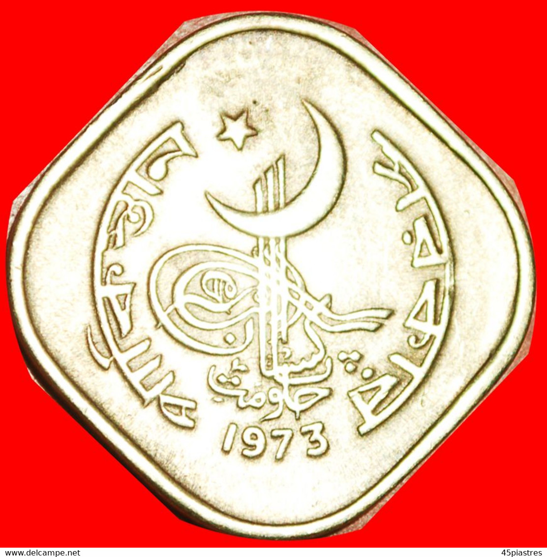 * STAR & CRESCENT ERROR (1964-1974): PAKISTAN ★ 5 PAISA 1973 SHIP! LOW START ★ NO RESERVE! - Pakistan