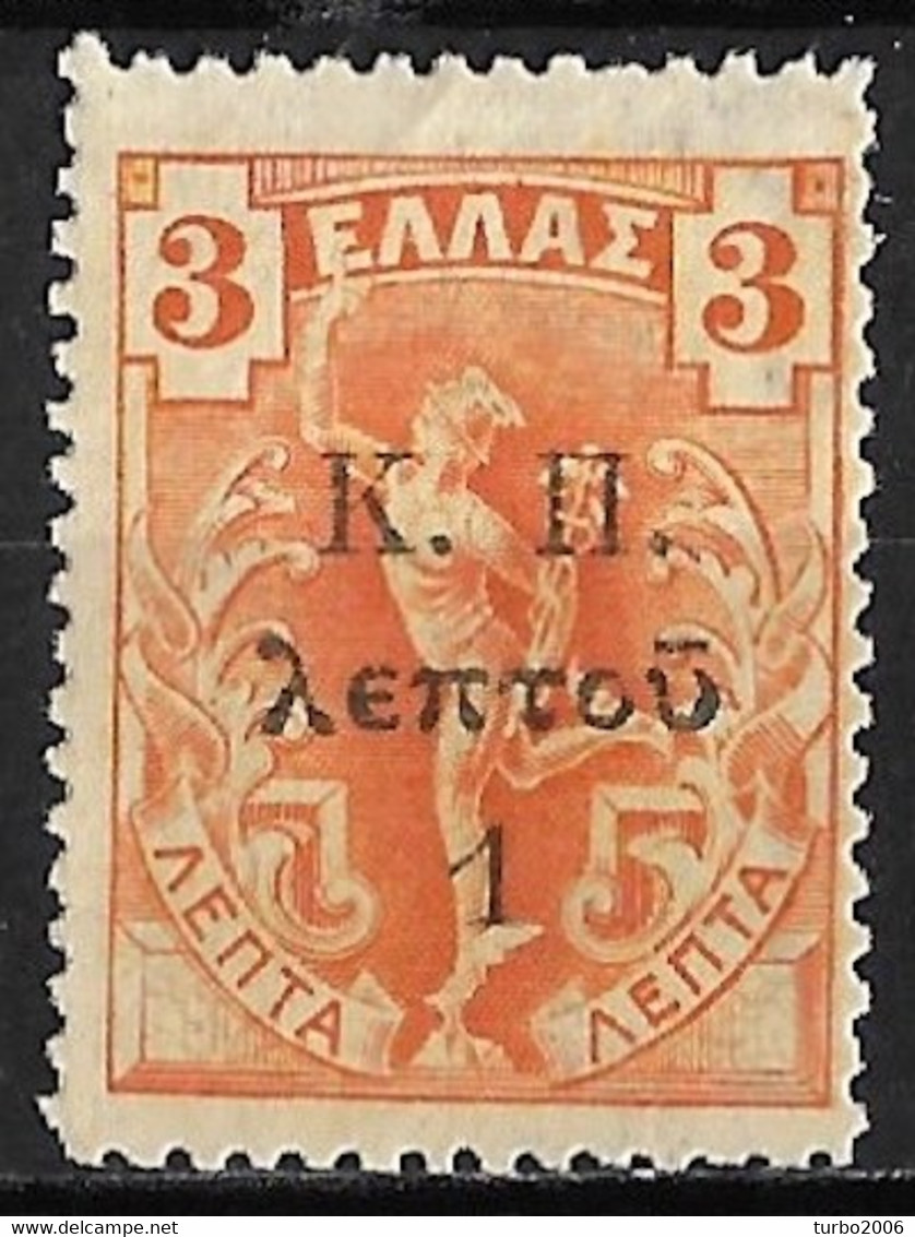GREECE 1917 Flying Hermes Charity 3 L Orange With Overprint Strait Line Instead Wavy Line On U VL C 13 X G MNH - Charity Issues