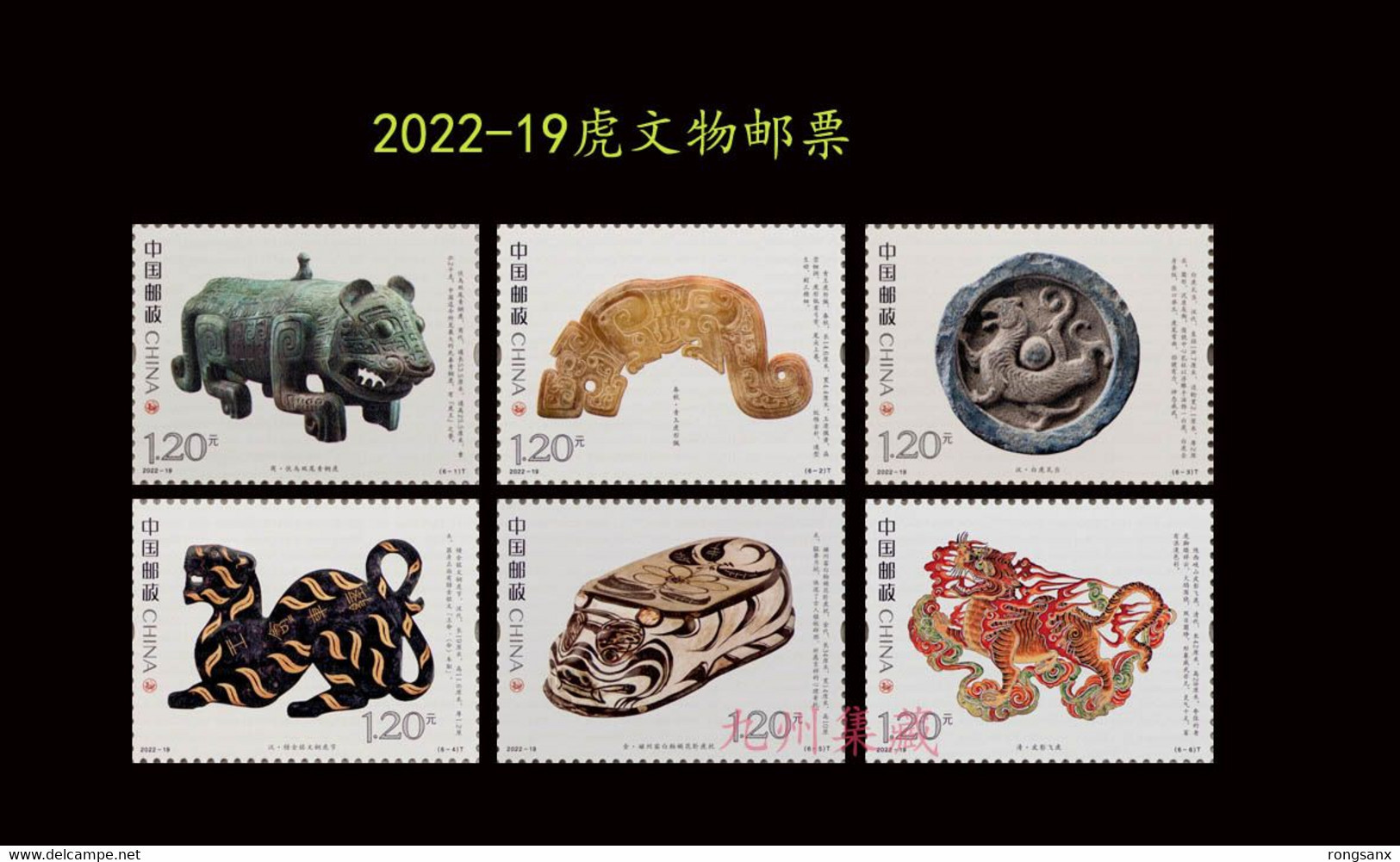 2022-19 CHINA CULTURE OF TIGER Relics STAMP 6V - Nuovi