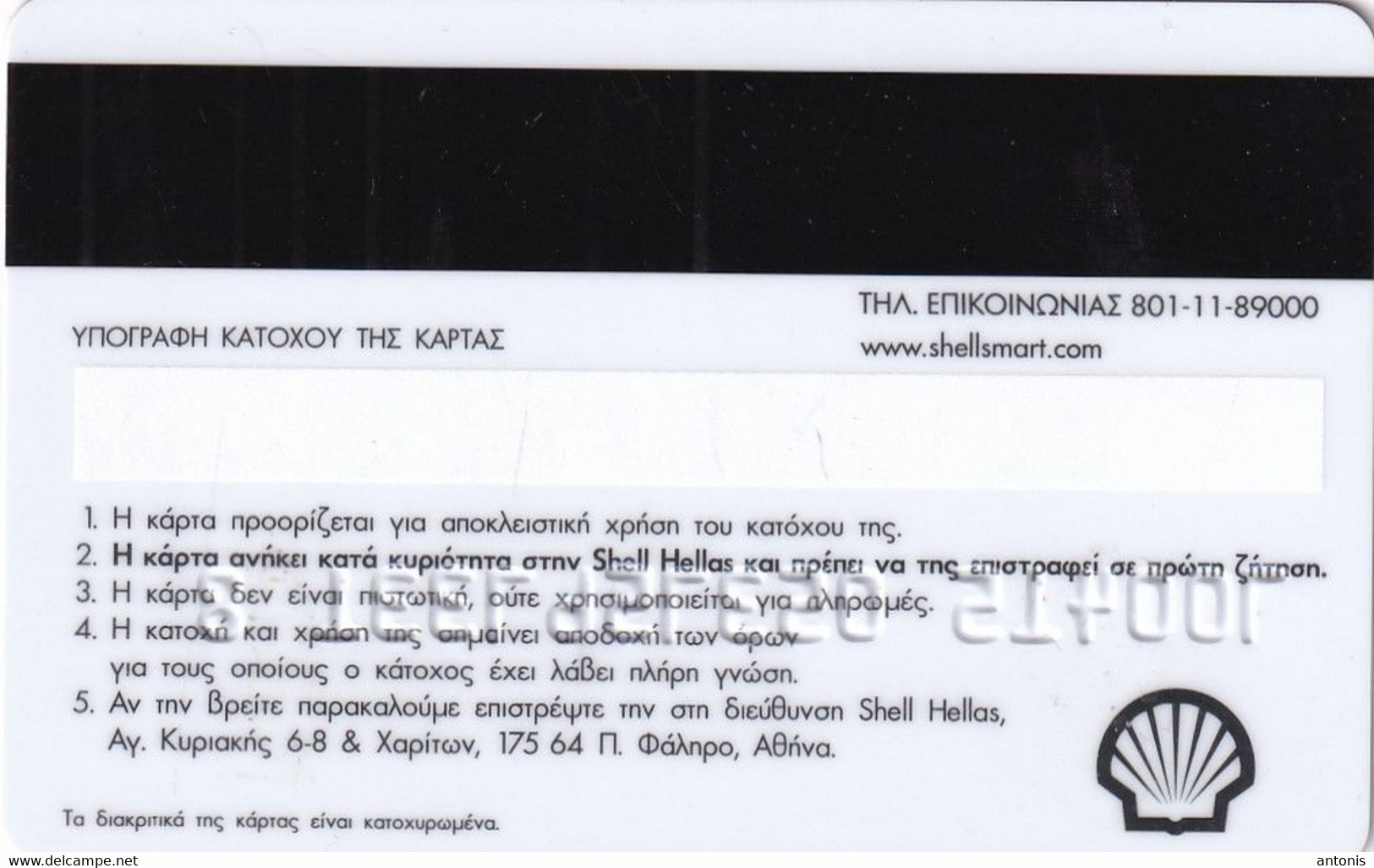 GREECE - Shell Smart Club, Magnetic Member Card, Unused - Petrole