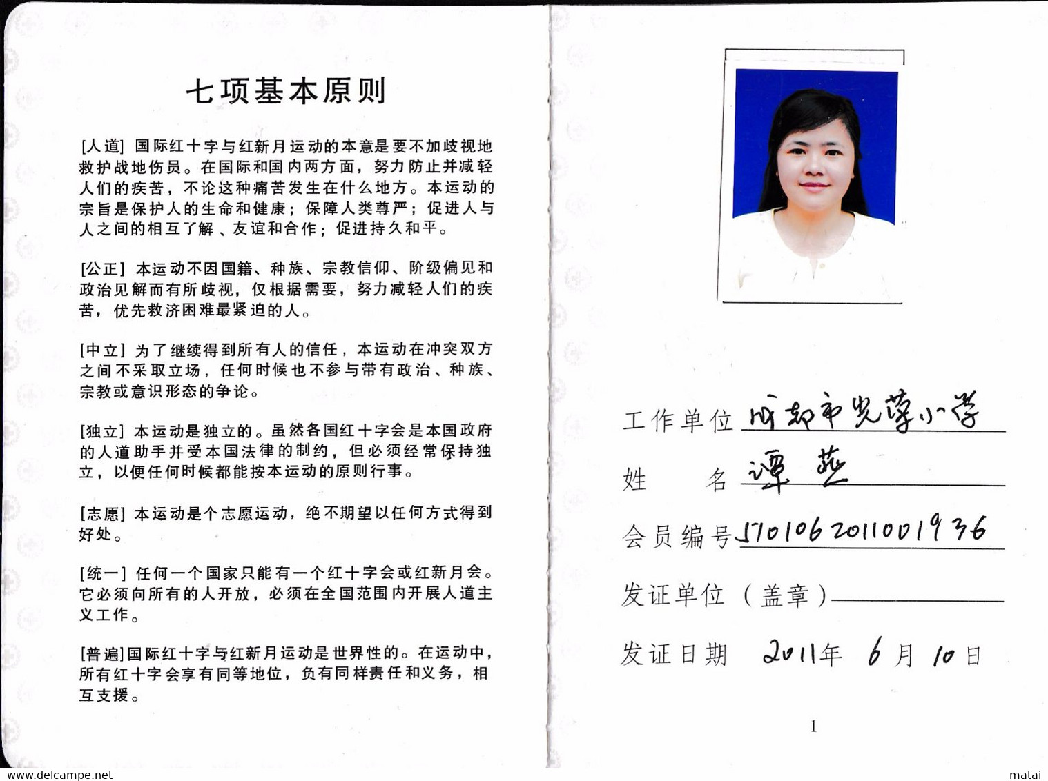 CHINA CHINE 中国红十字会会员证 Membership Card Of The Red Cross Society Of China - Mitgliedskarten