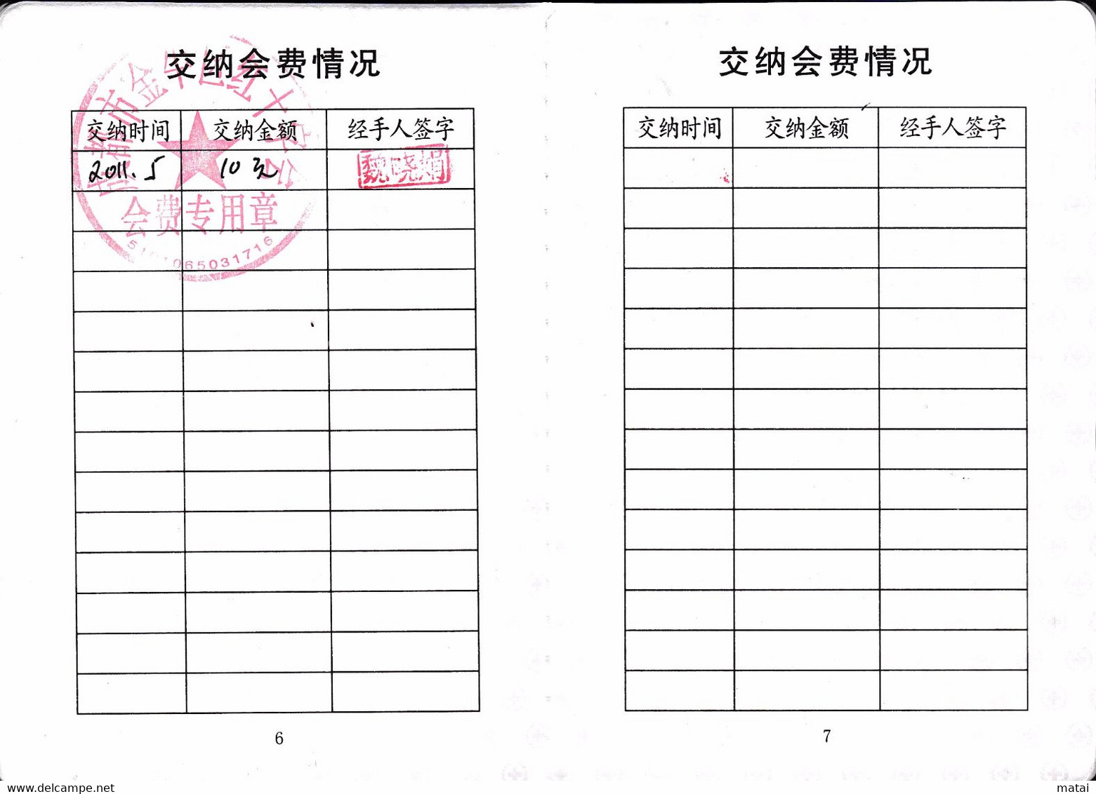 CHINA CHINE 中国红十字会会员证 Membership Card Of The Red Cross Society Of China - Mitgliedskarten