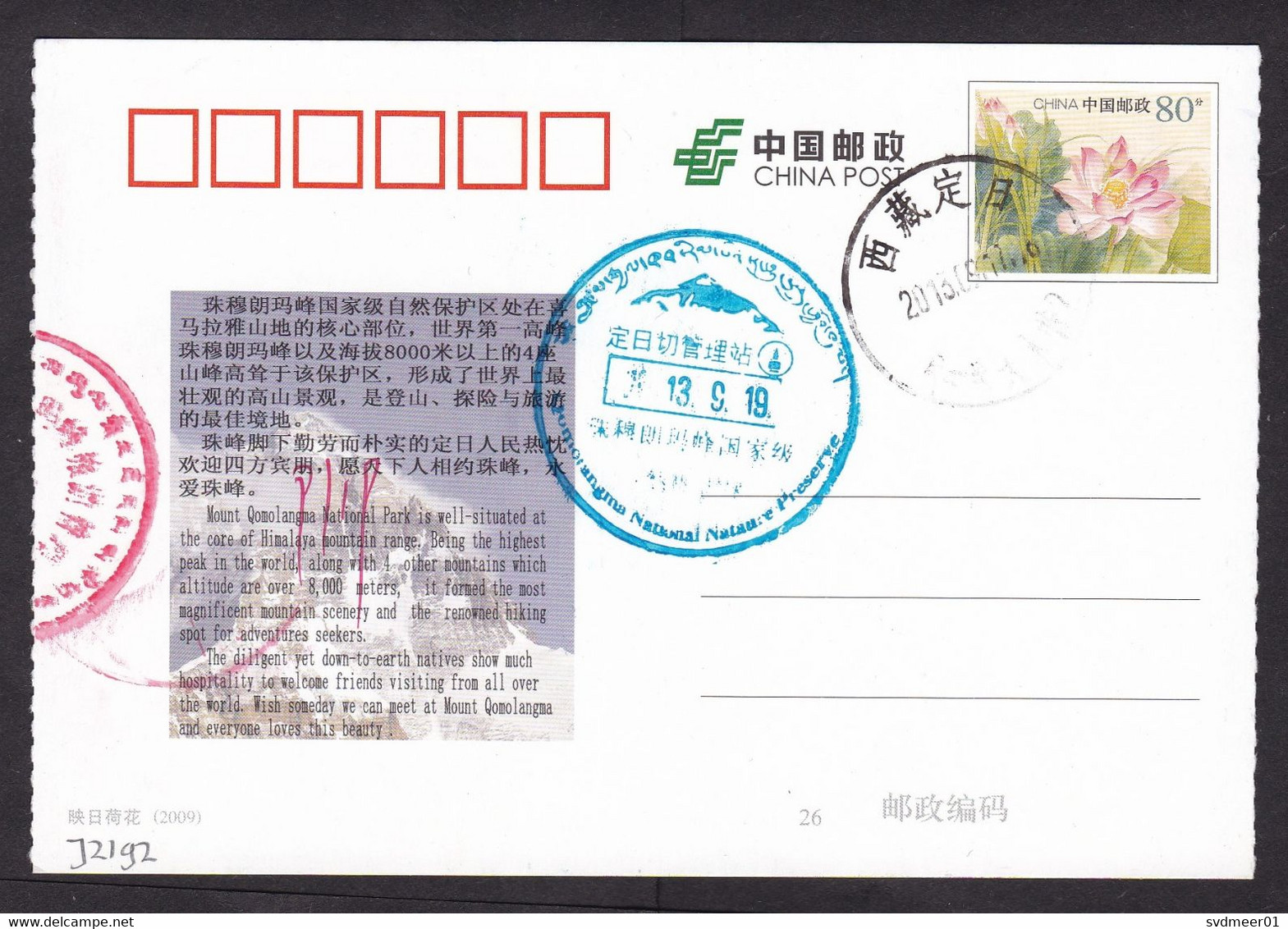 China: Stationery Picture Postcard, 2013, Flower, Special Cancel Mount Qomolangma Park, Unused (pencil Number) - Briefe U. Dokumente