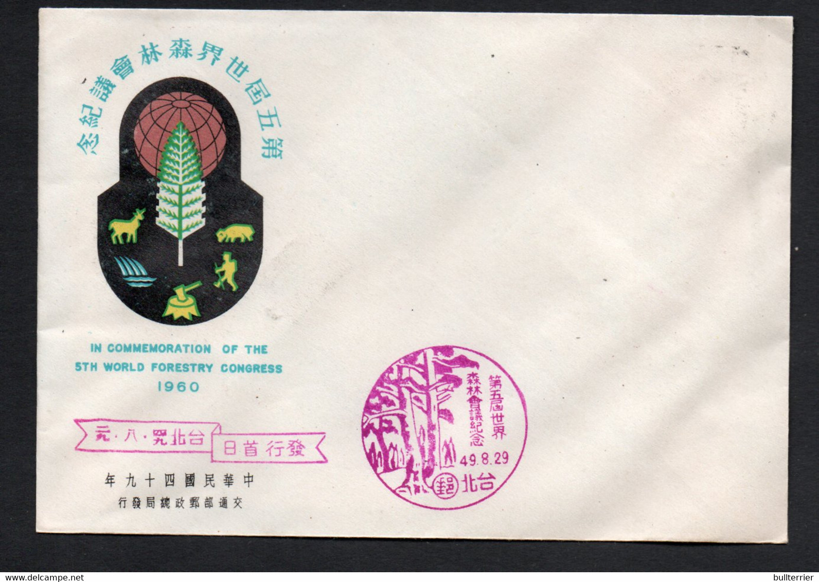 TAIWAN -  1960 - FORESTRY SOUVENIR SHEET  ON ILLUSTRATED FIRST DAY COVER - Brieven En Documenten