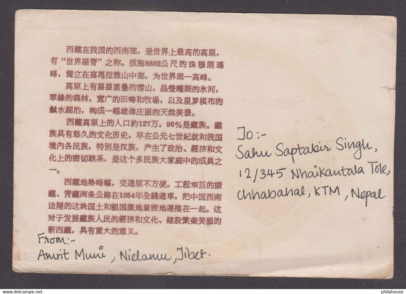 China PRC Nielamu Tibet To Kathmandu Nepal Postcard - Lettres & Documents