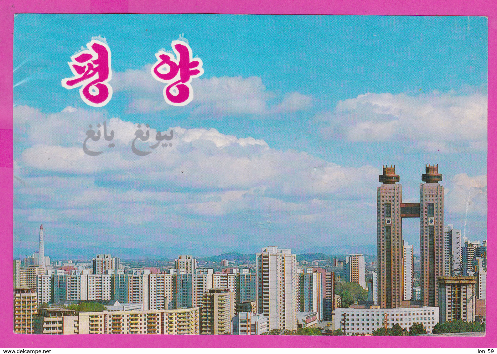 281334 / North Korea - Pyongyang - Juche Tower Idea Skyscrapers Koryo Hotel 2 Korea Party Monument PC Nordkorea - Korea (Noord)