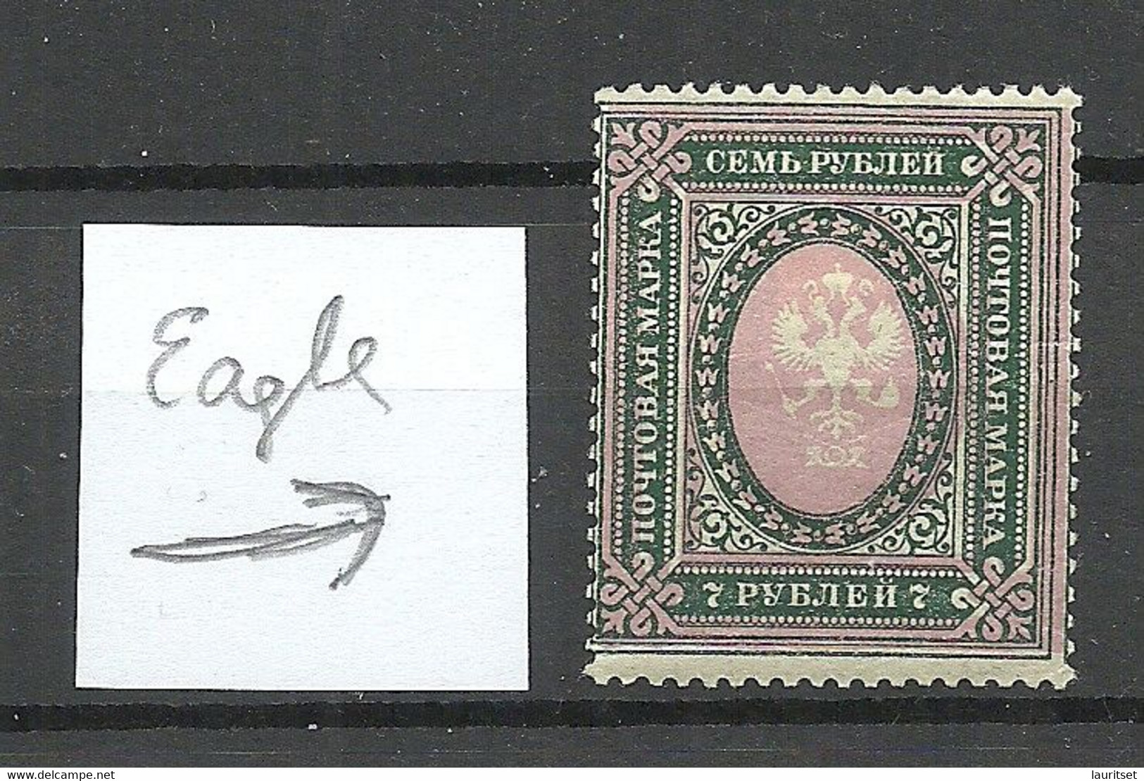 RUSSLAND RUSSIA 1919 Michel 80 D Y * ERROR Variety Abart = Shifted Center Eagle Print - Abarten & Kuriositäten