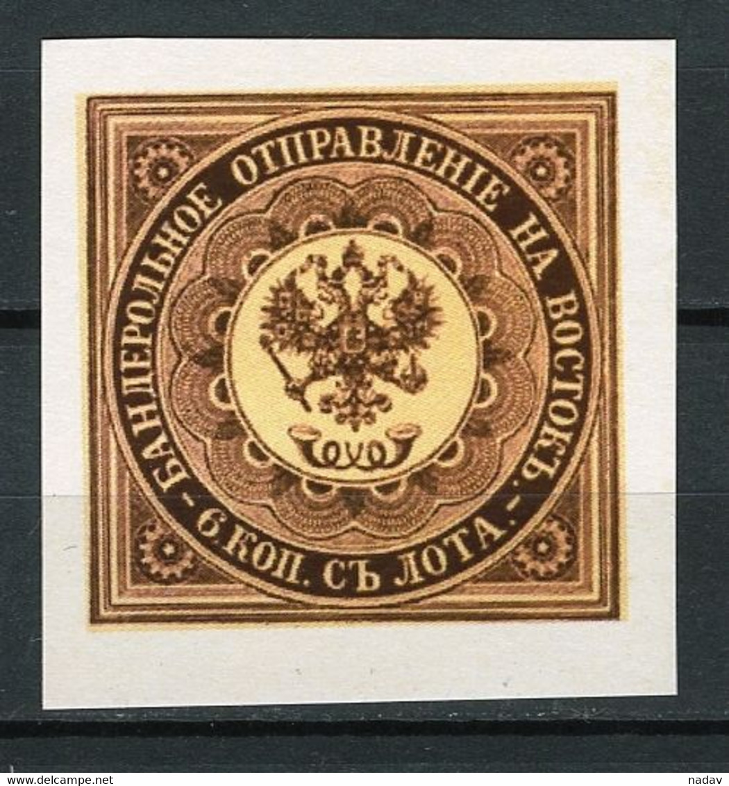 1863-Russia -Proff, Imperforate, Brown, Reprint - MNH** - Prove & Ristampe