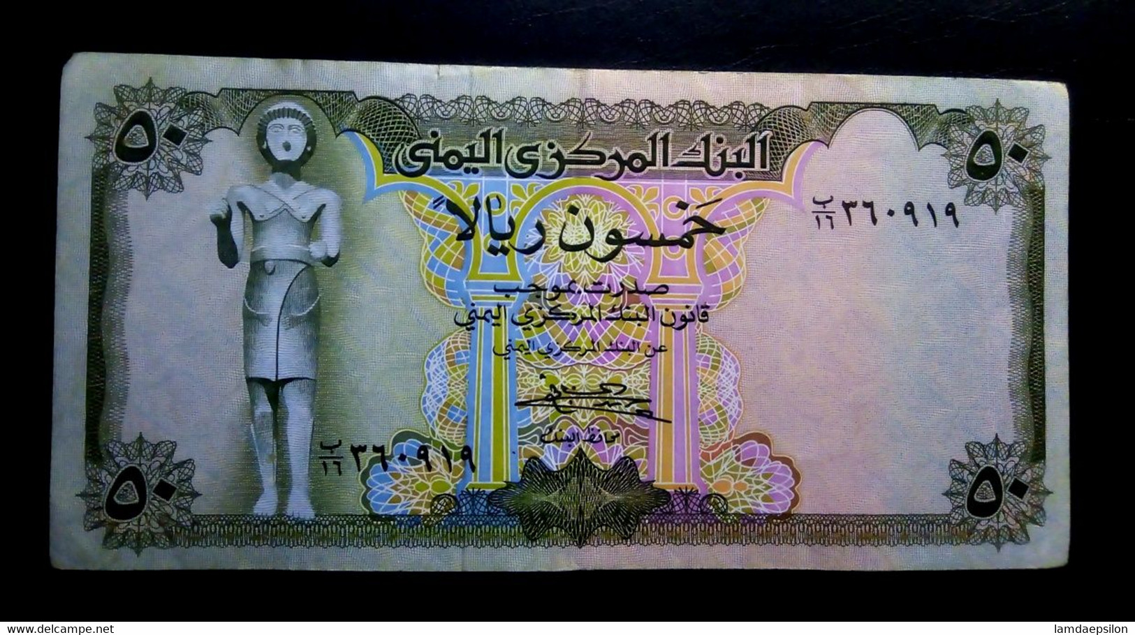 A6   YEMEN   BILLETS DU MONDE    BANKNOTES  50 RIYALS 1973 - Jemen