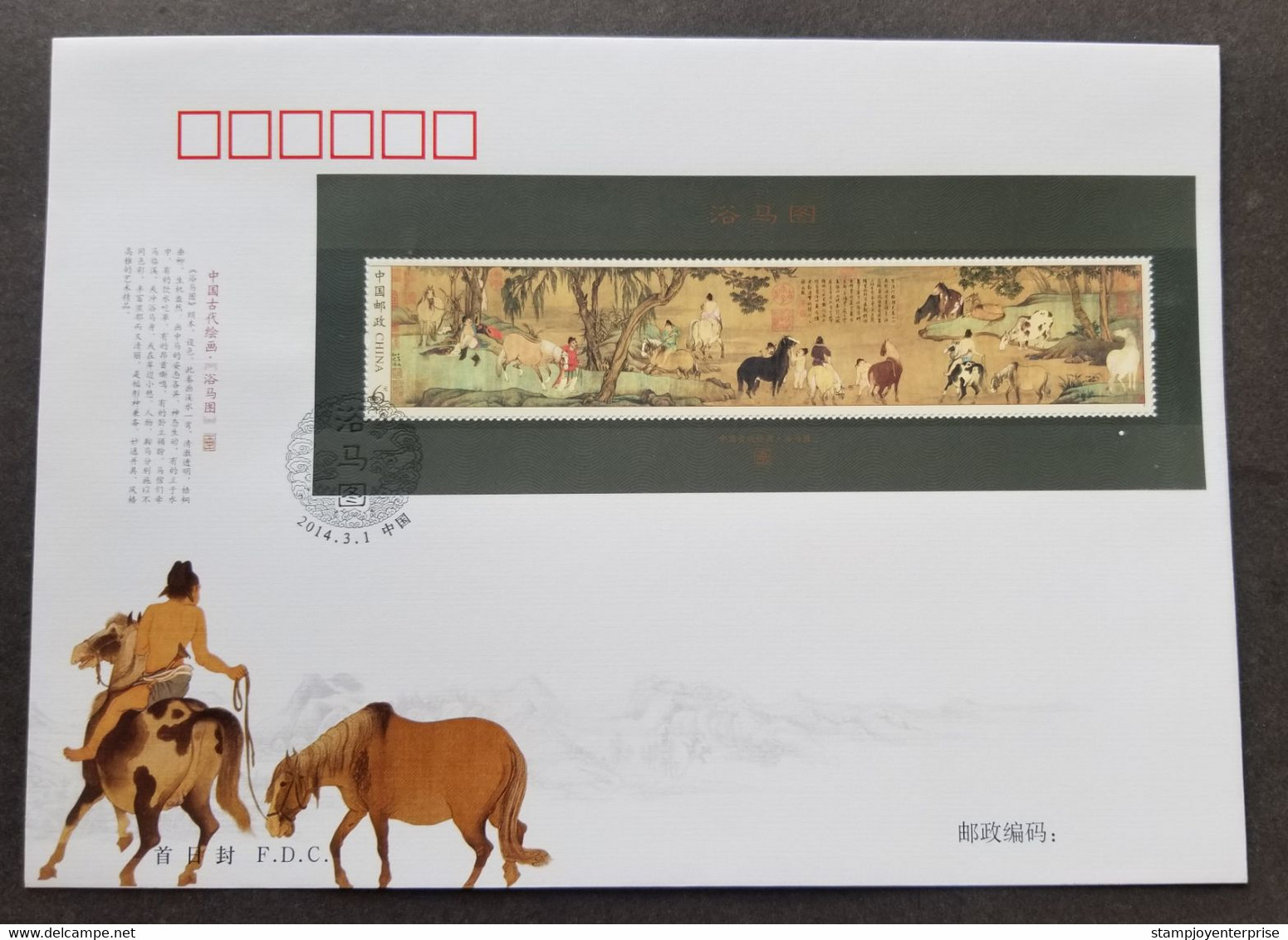 China Ancient Chinese Painting Scroll Of Bathing Horses 2014 Horse (FDC) - Brieven En Documenten