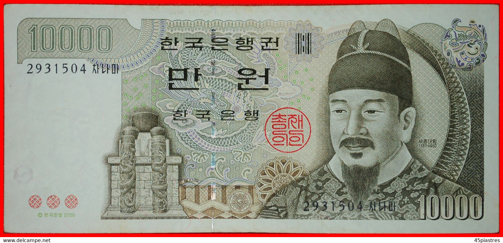 * SEJON THE GREAT (1397–1450): SOUTH KOREA ★ 10000 WON 2000 CRISP! LOW START ★ NO RESERVE! - Korea, South