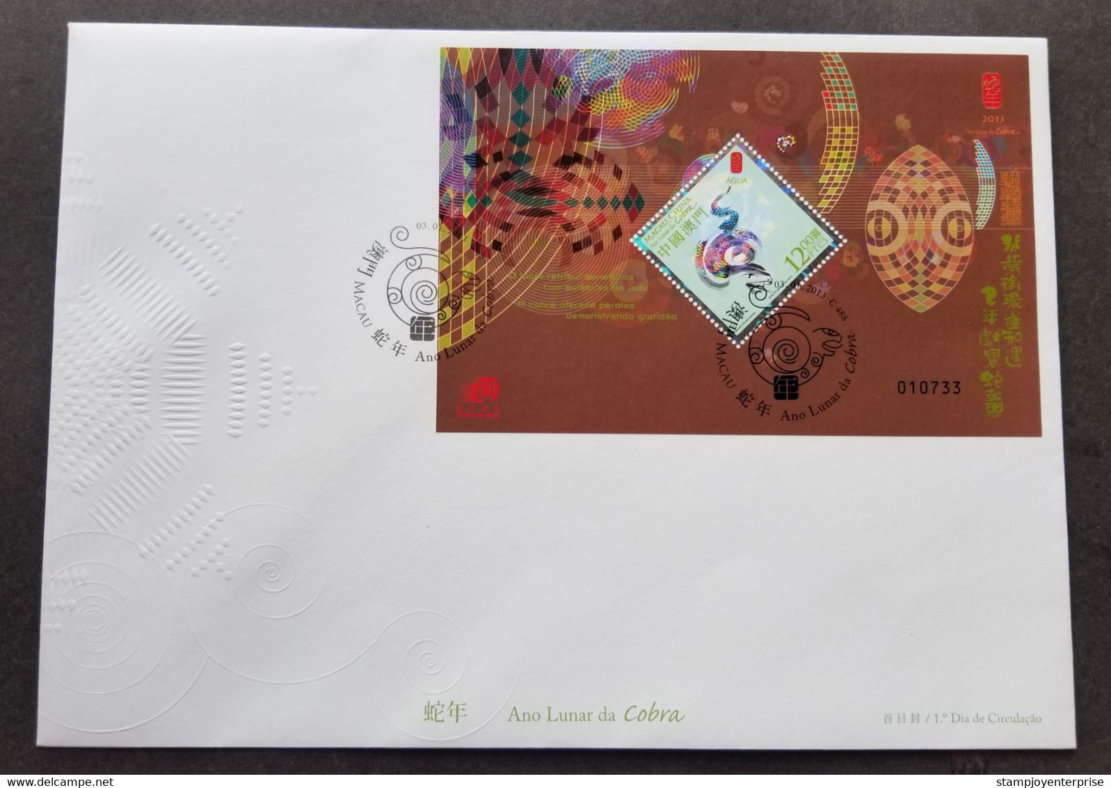 Macau Macao Year Of The Snake 2013 Lunar Chinese Zodiac (FDC) *embossed *foil *unusual - Storia Postale