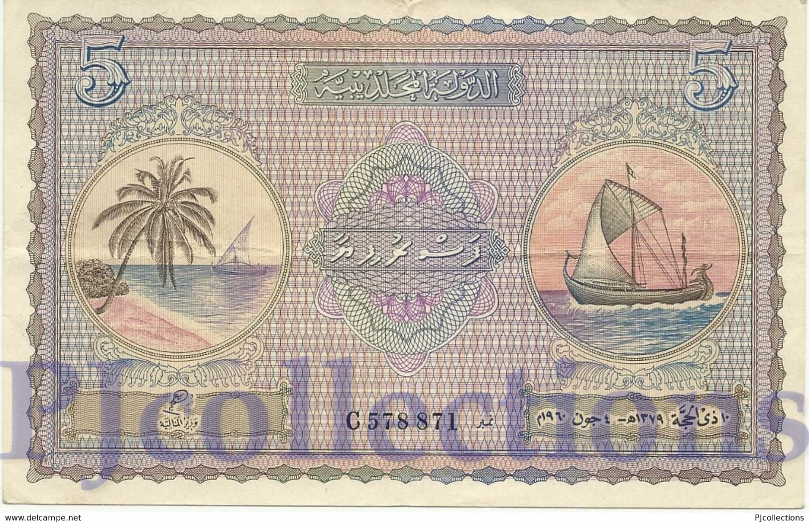 MALDIVES 5 RUPEES 1960 PICK 4b VF+ - Maldives