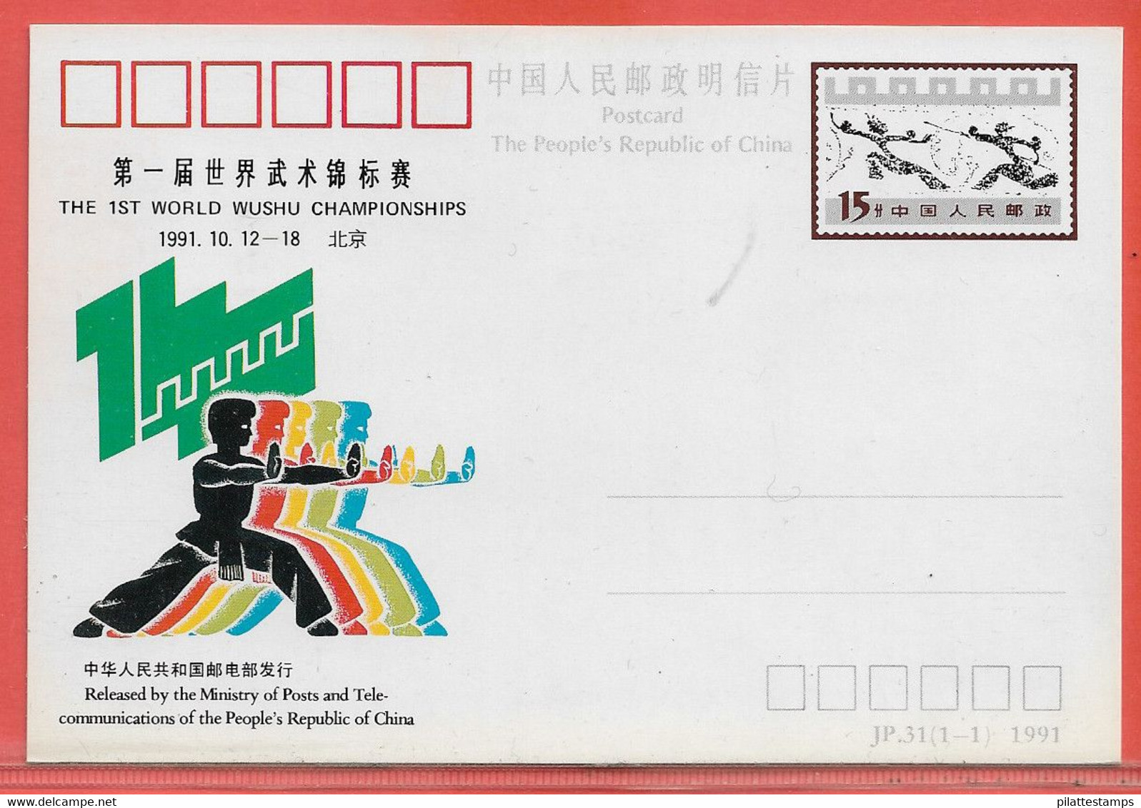 SPORT CHINE ENTIER POSTAL WUSHU DE 1991 NEUF - Non Classificati